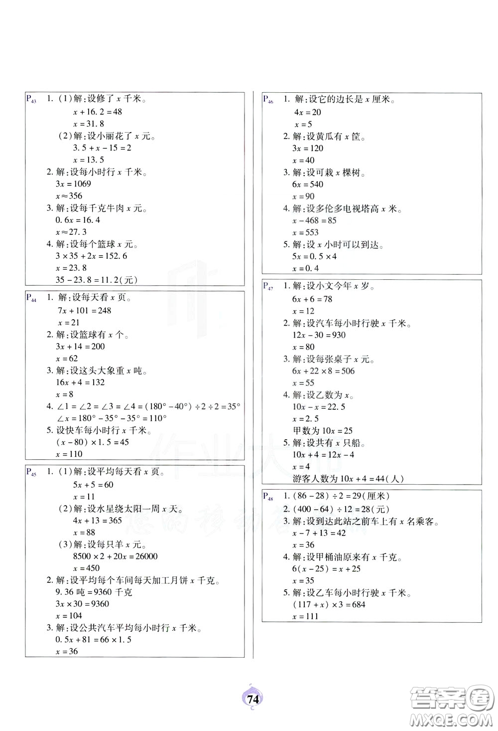 2020年計算小能手應(yīng)用題卡四年級下BS北師版參考答案