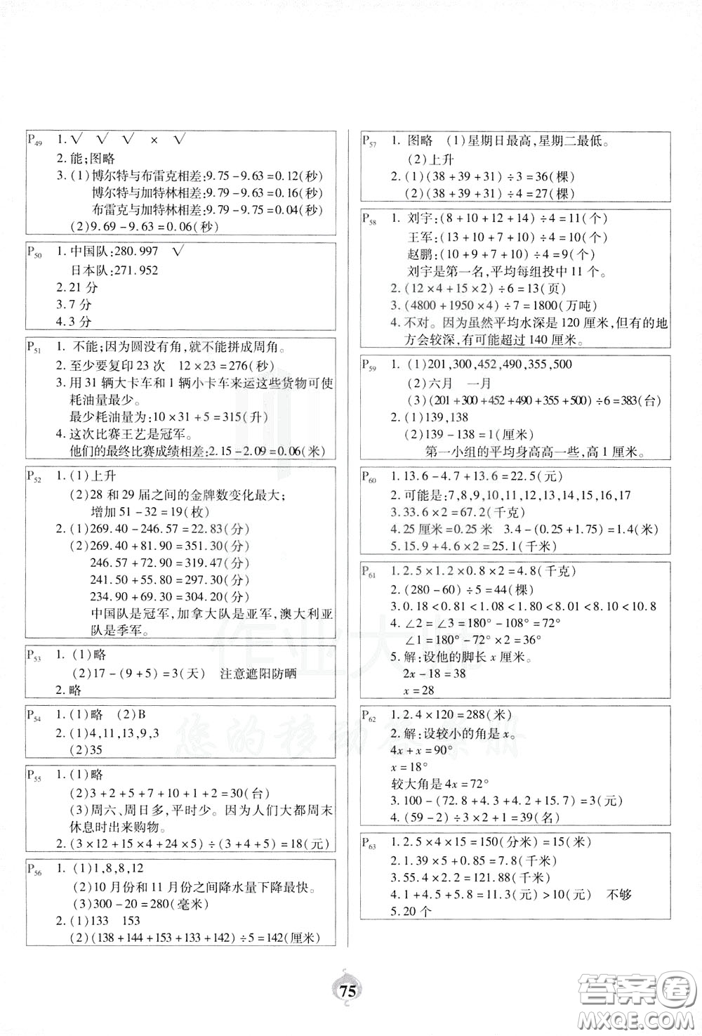 2020年計算小能手應(yīng)用題卡四年級下BS北師版參考答案