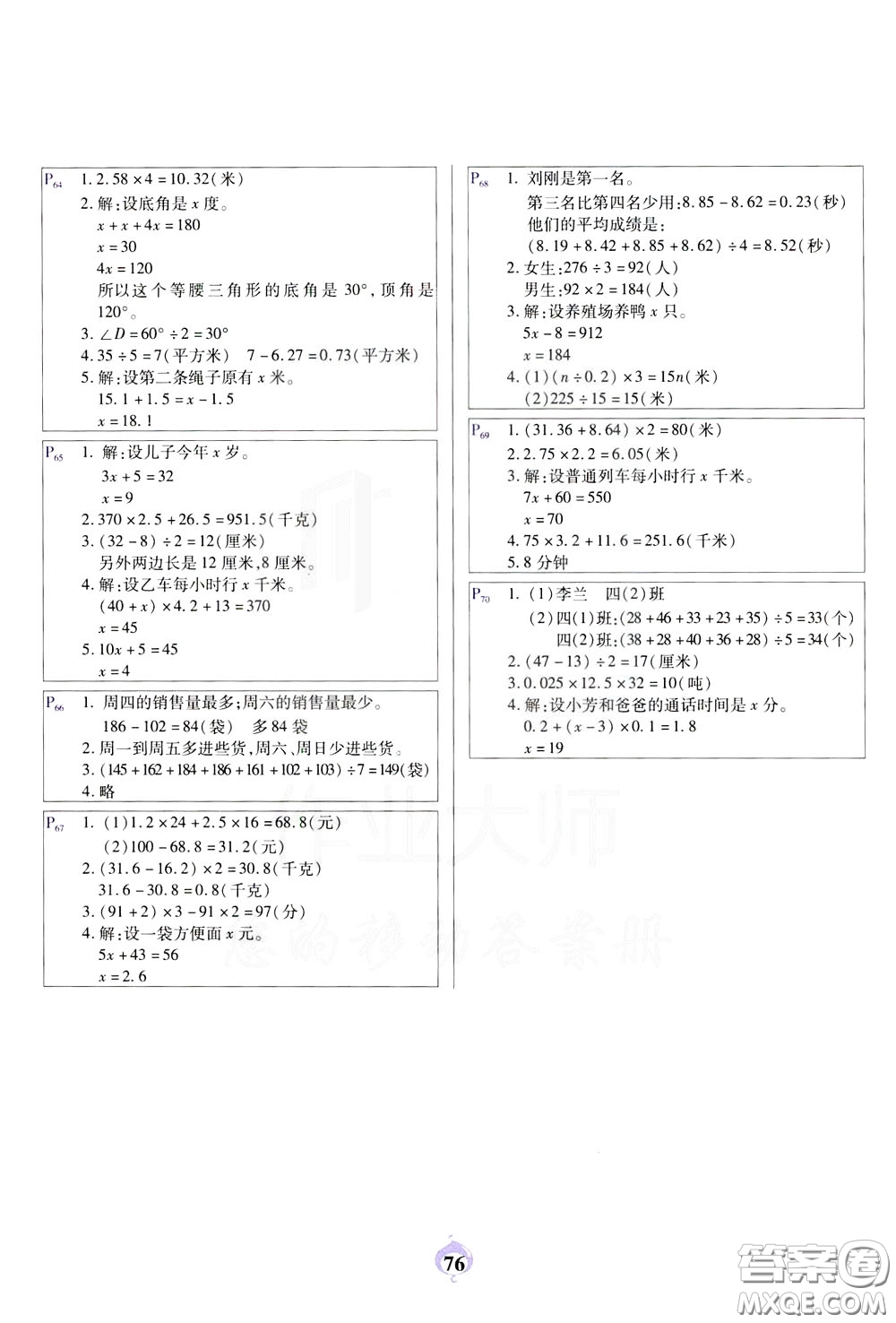 2020年計算小能手應(yīng)用題卡四年級下BS北師版參考答案