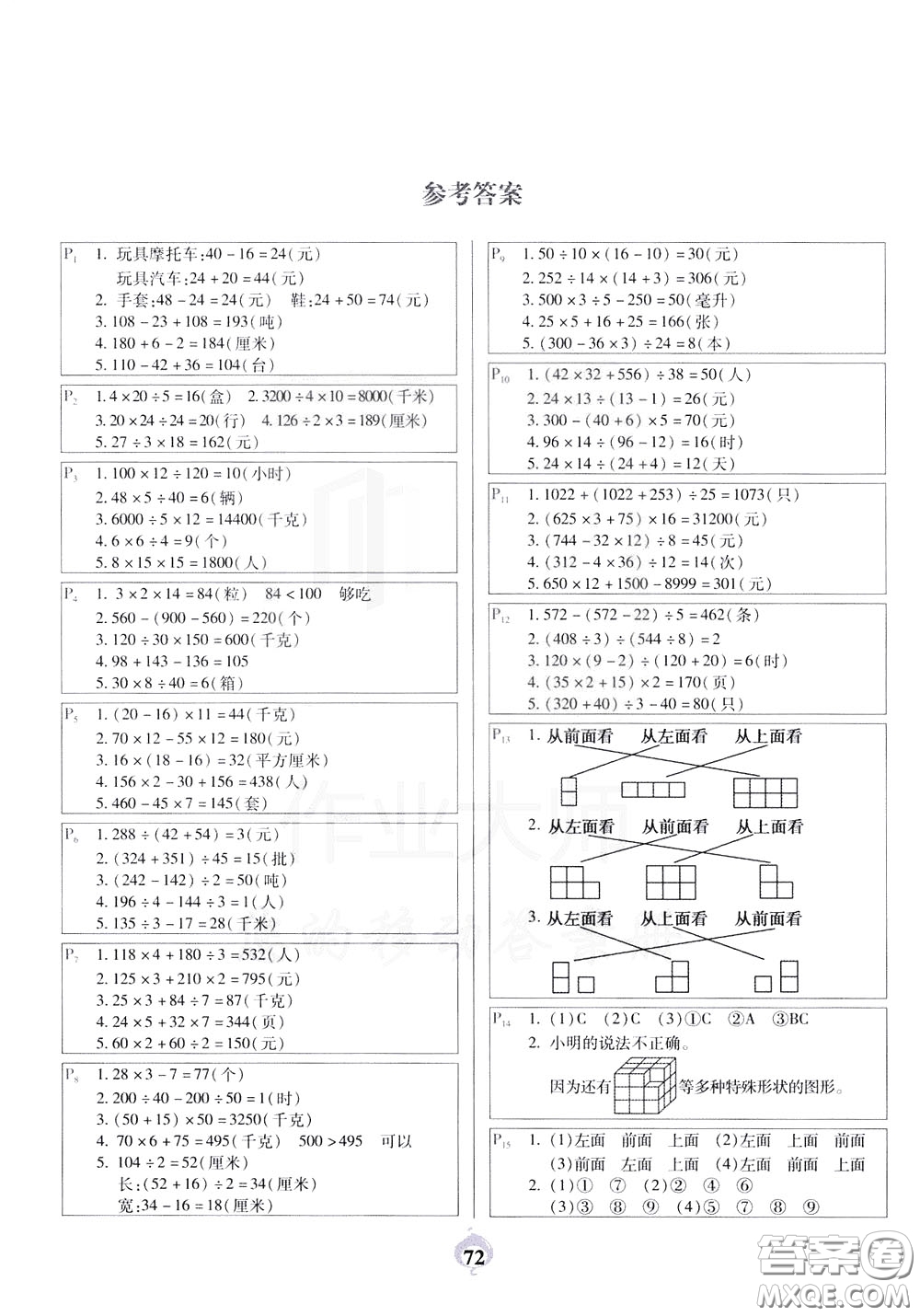 2020年計算小能手應用題卡四年級下RJ人教版參考答案