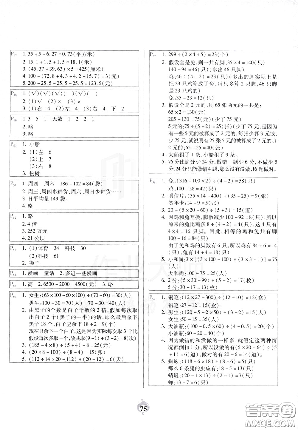 2020年計算小能手應用題卡四年級下RJ人教版參考答案