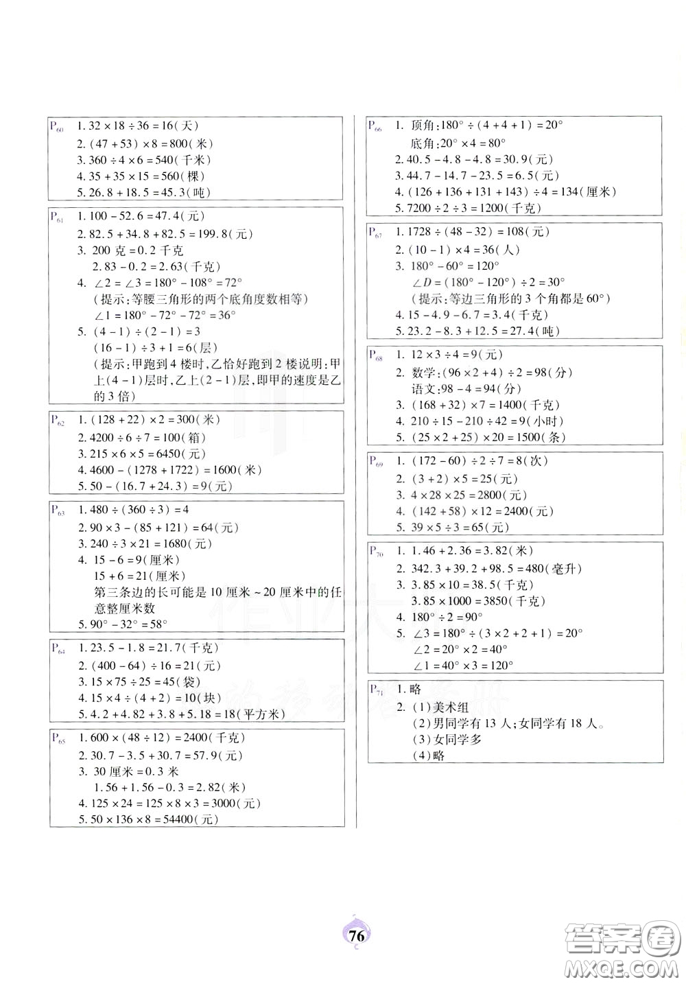 2020年計算小能手應用題卡四年級下RJ人教版參考答案