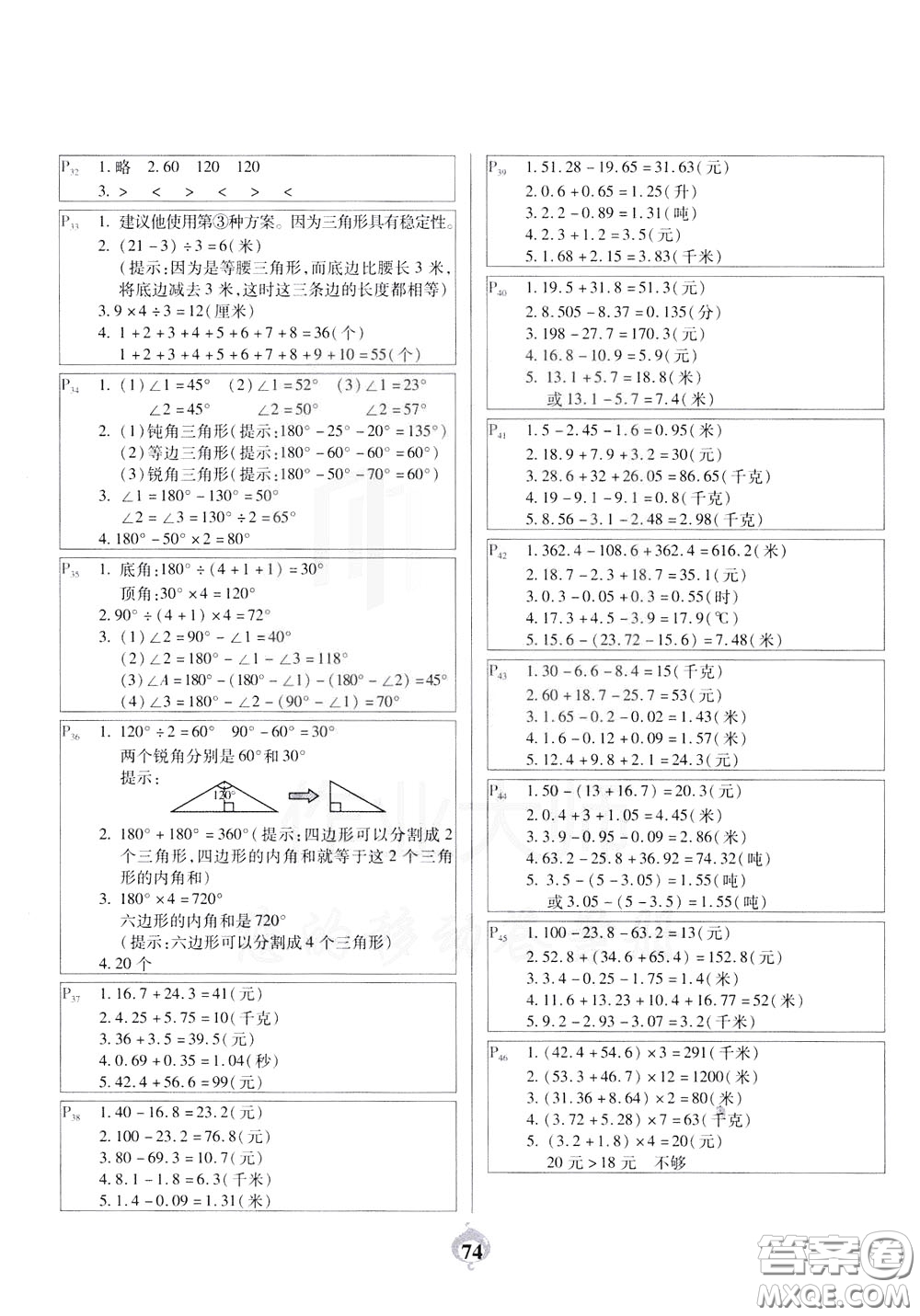 2020年計算小能手應用題卡四年級下RJ人教版參考答案