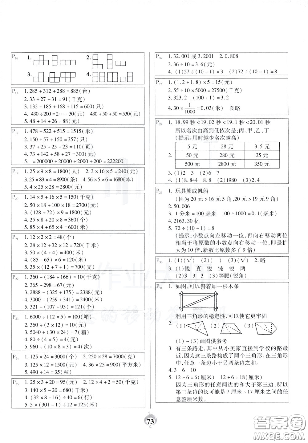 2020年計算小能手應用題卡四年級下RJ人教版參考答案