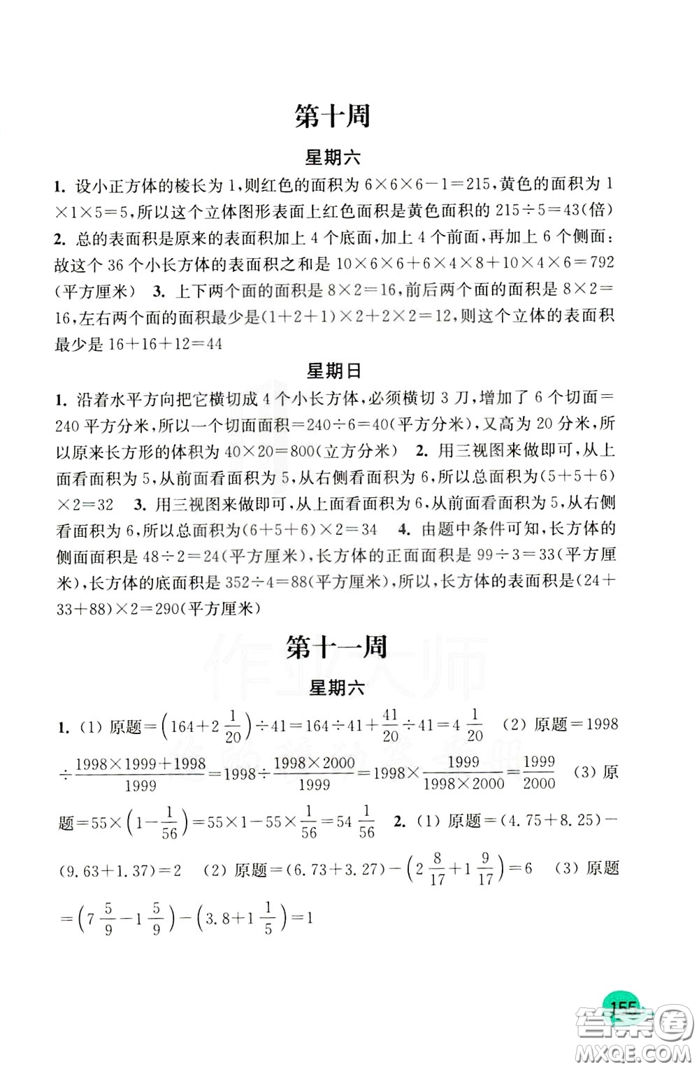 河海大學(xué)出版社2020年計算小狀元小學(xué)數(shù)學(xué)5年級下冊北師大版參考答案