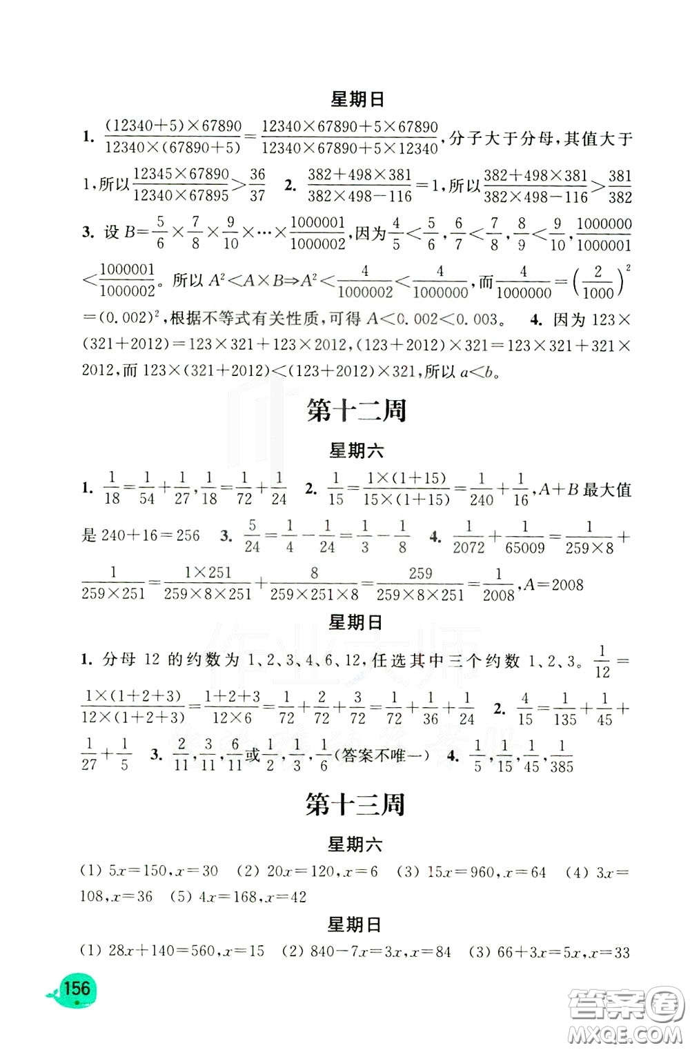 河海大學(xué)出版社2020年計算小狀元小學(xué)數(shù)學(xué)5年級下冊北師大版參考答案