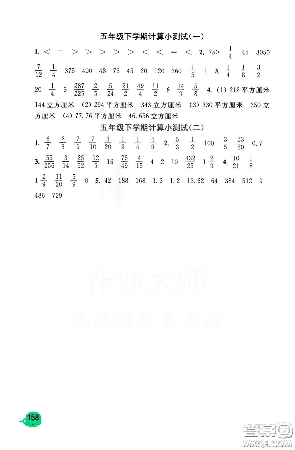 河海大學(xué)出版社2020年計算小狀元小學(xué)數(shù)學(xué)5年級下冊北師大版參考答案