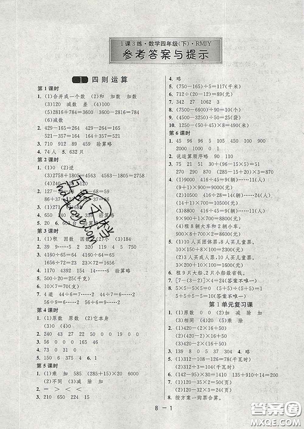 2020年1課3練單元達(dá)標(biāo)測(cè)試四年級(jí)數(shù)學(xué)下冊(cè)人教版答案