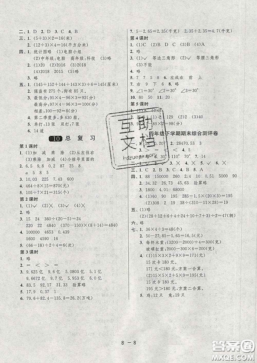 2020年1課3練單元達(dá)標(biāo)測(cè)試四年級(jí)數(shù)學(xué)下冊(cè)人教版答案