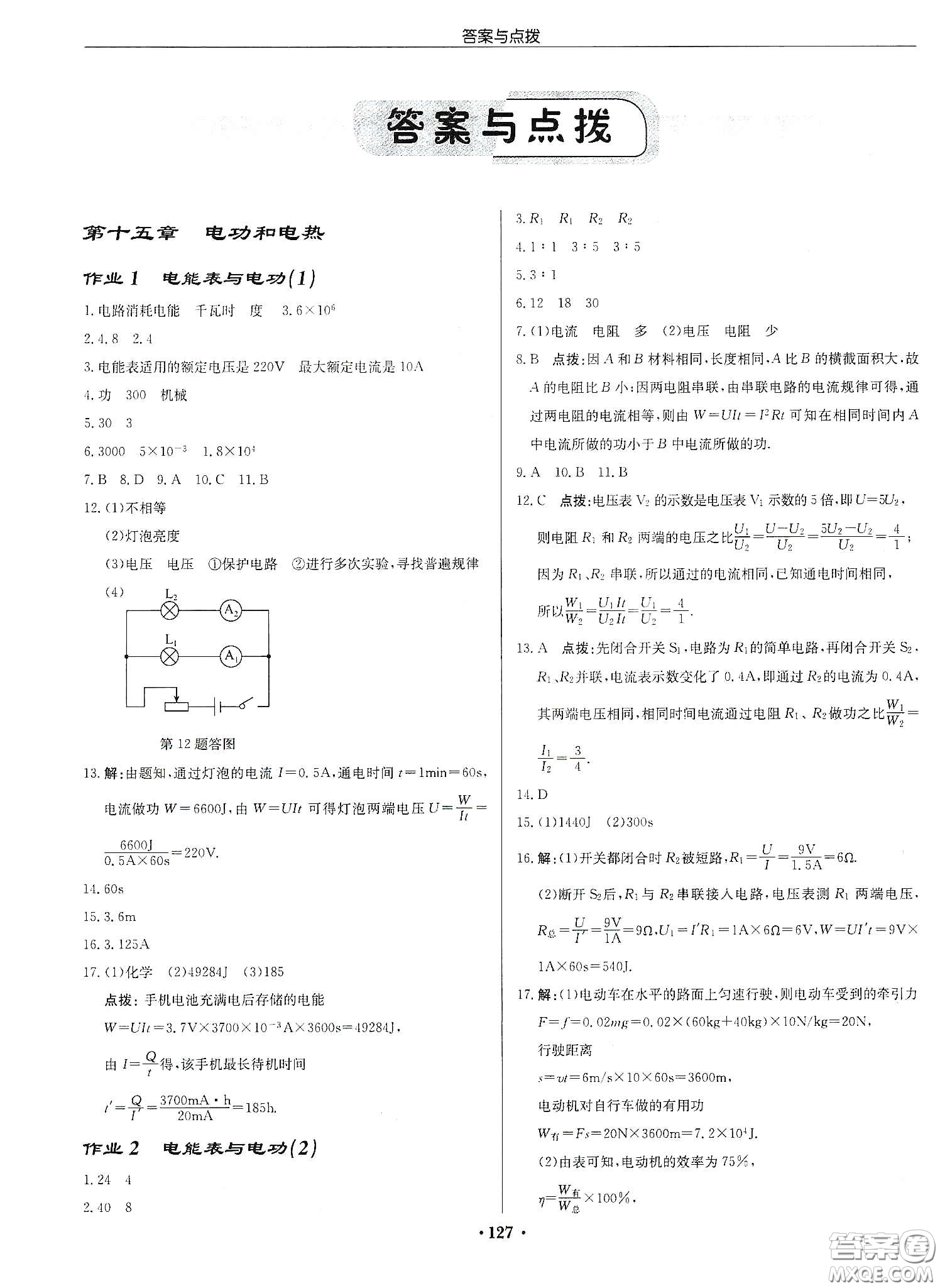 龍門(mén)書(shū)局2020啟東中學(xué)作業(yè)本九年級(jí)物理下冊(cè)江蘇版答案