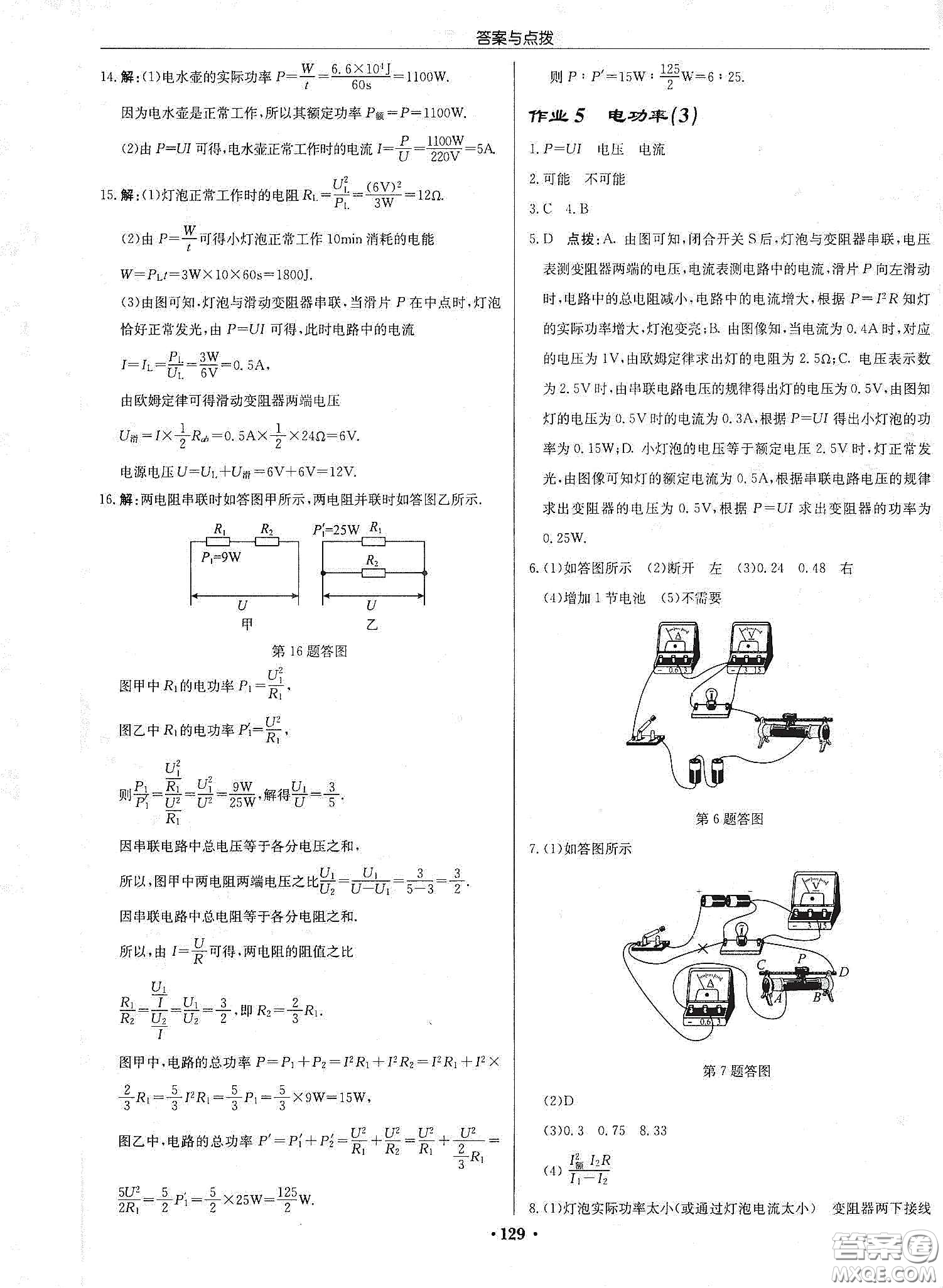 龍門(mén)書(shū)局2020啟東中學(xué)作業(yè)本九年級(jí)物理下冊(cè)江蘇版答案