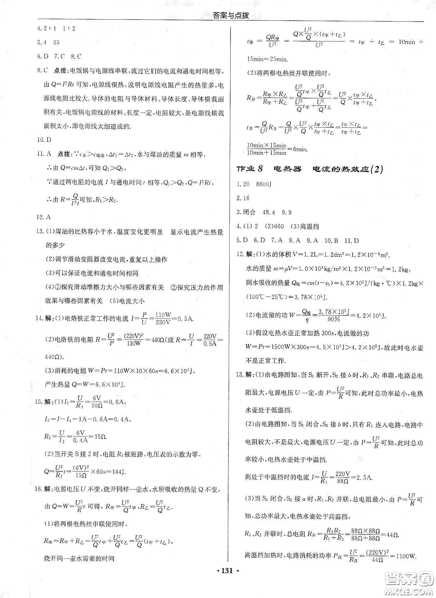 龍門(mén)書(shū)局2020啟東中學(xué)作業(yè)本九年級(jí)物理下冊(cè)江蘇版答案