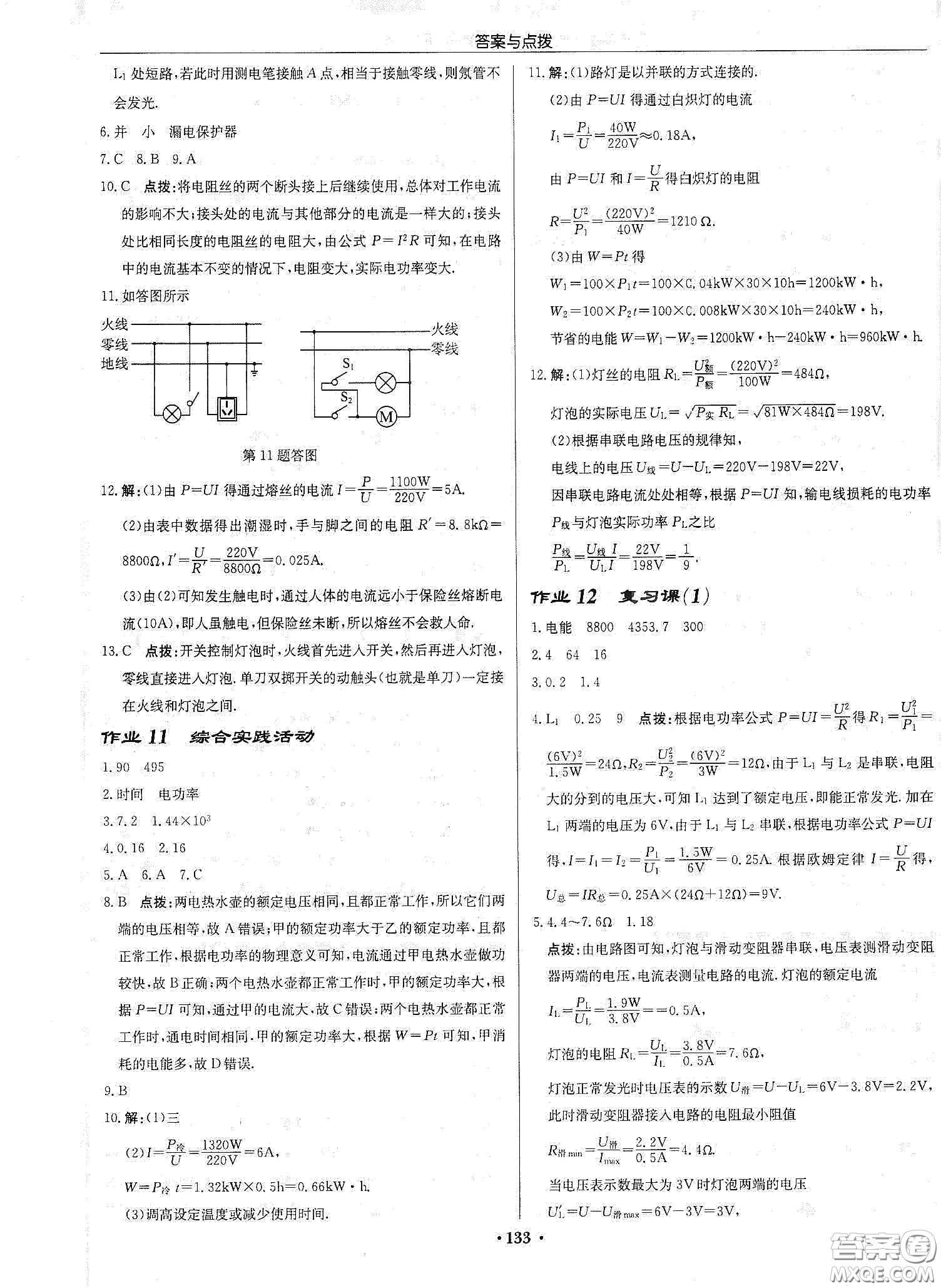 龍門(mén)書(shū)局2020啟東中學(xué)作業(yè)本九年級(jí)物理下冊(cè)江蘇版答案