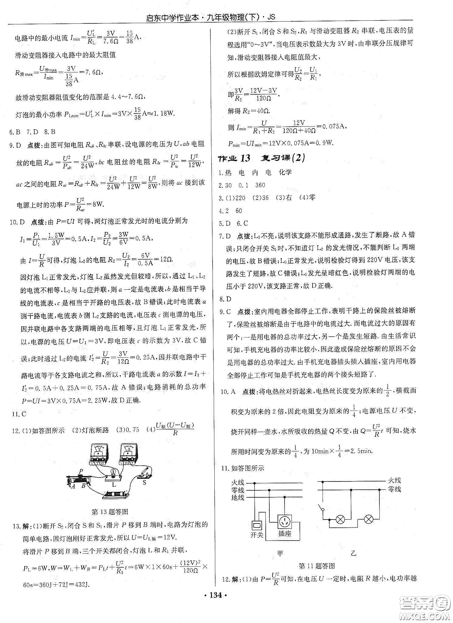 龍門(mén)書(shū)局2020啟東中學(xué)作業(yè)本九年級(jí)物理下冊(cè)江蘇版答案