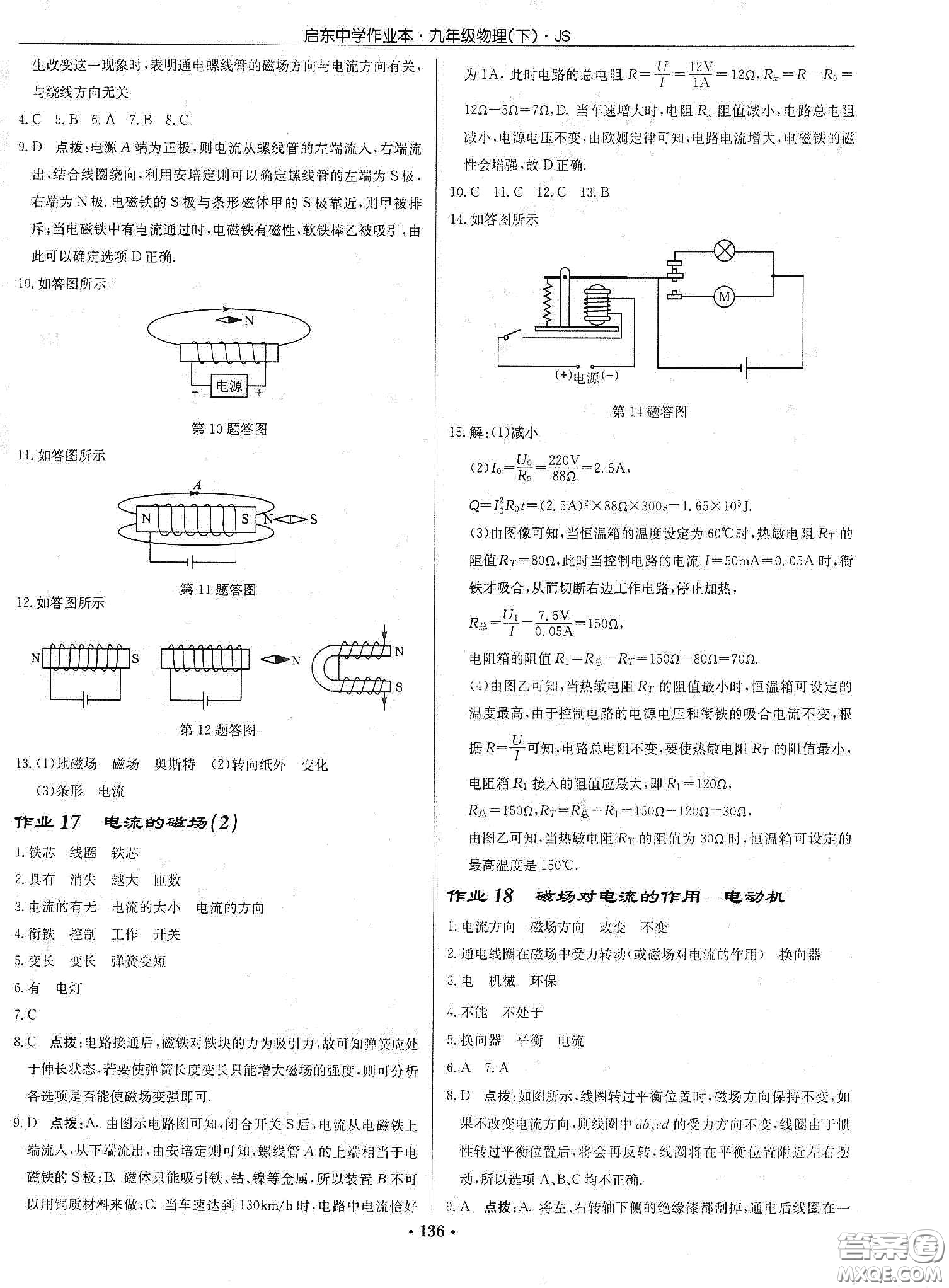 龍門(mén)書(shū)局2020啟東中學(xué)作業(yè)本九年級(jí)物理下冊(cè)江蘇版答案