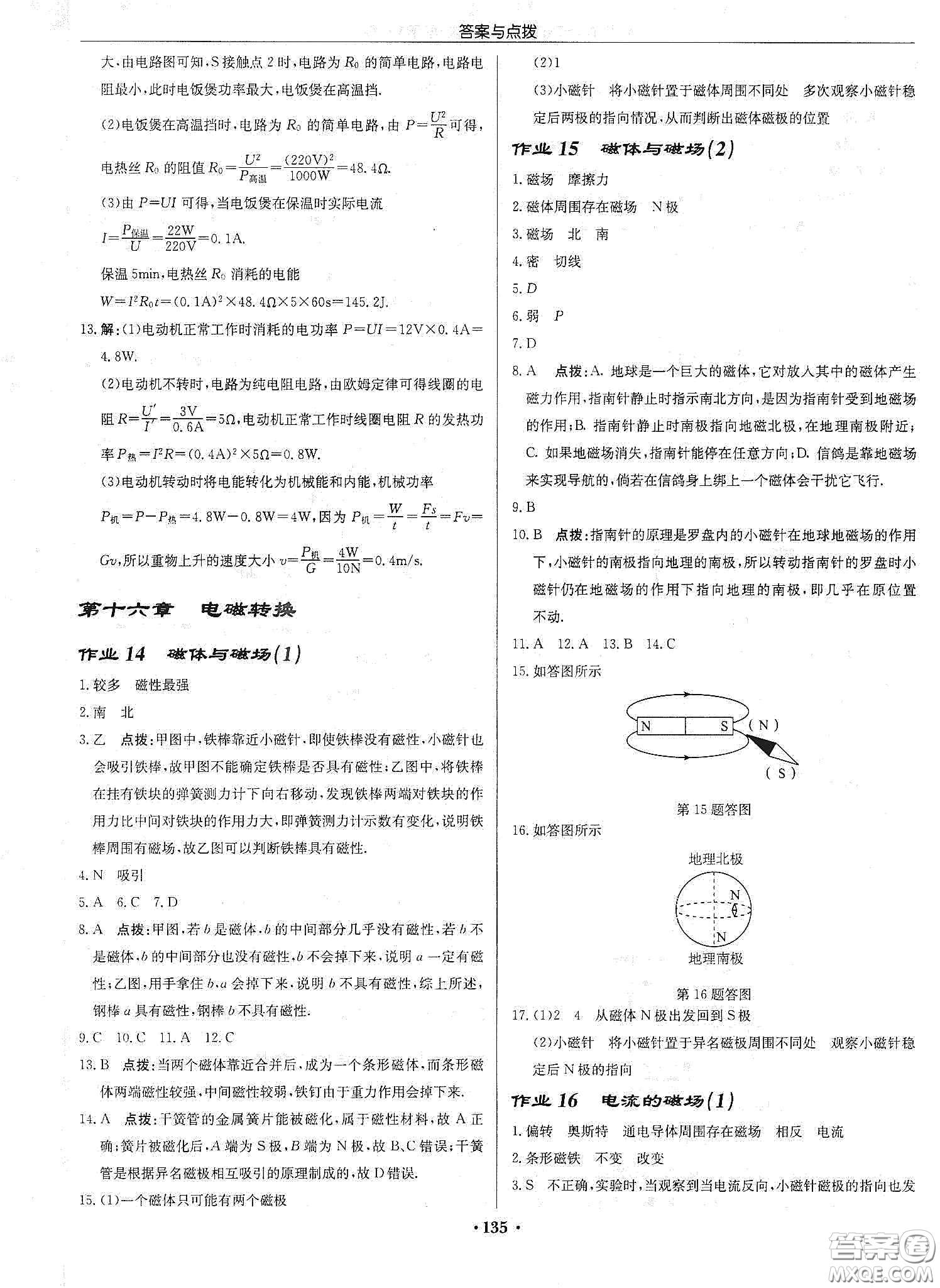 龍門(mén)書(shū)局2020啟東中學(xué)作業(yè)本九年級(jí)物理下冊(cè)江蘇版答案