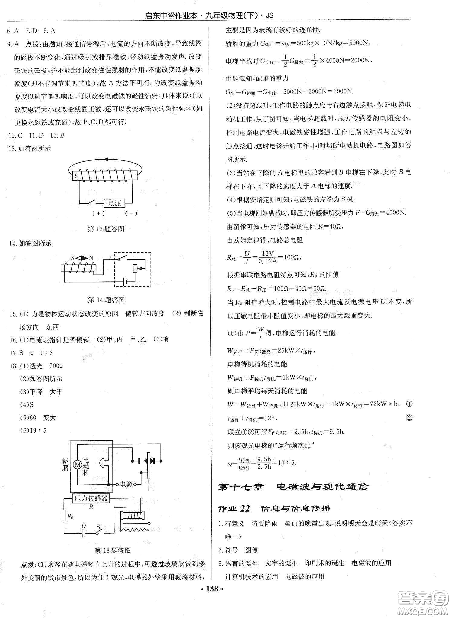 龍門(mén)書(shū)局2020啟東中學(xué)作業(yè)本九年級(jí)物理下冊(cè)江蘇版答案