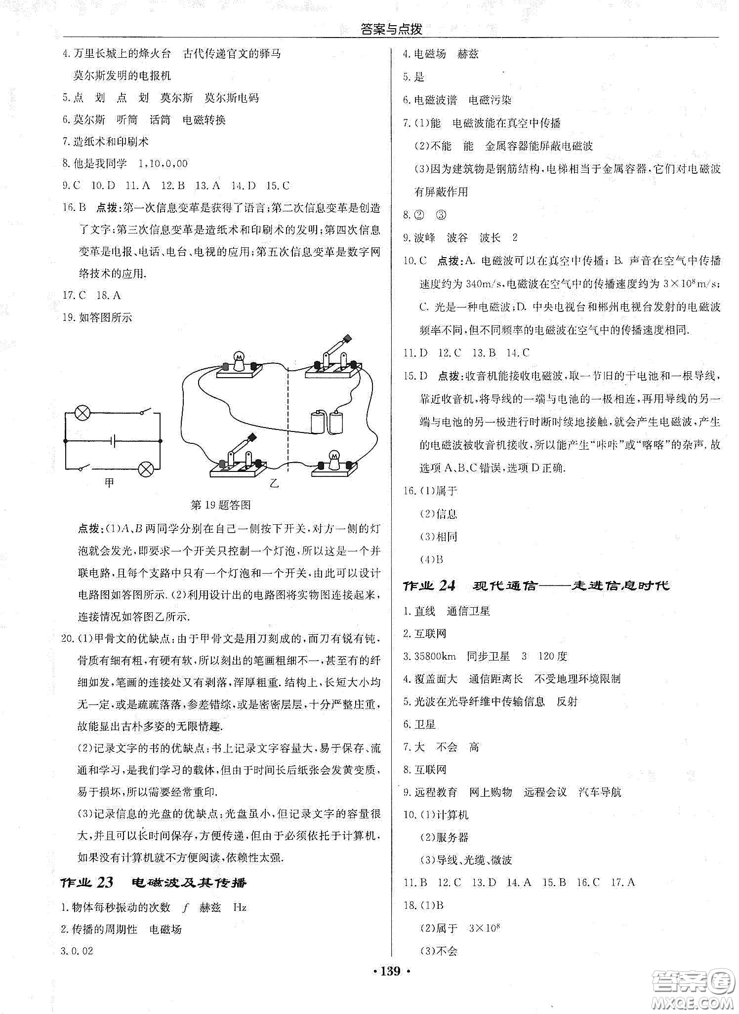 龍門(mén)書(shū)局2020啟東中學(xué)作業(yè)本九年級(jí)物理下冊(cè)江蘇版答案