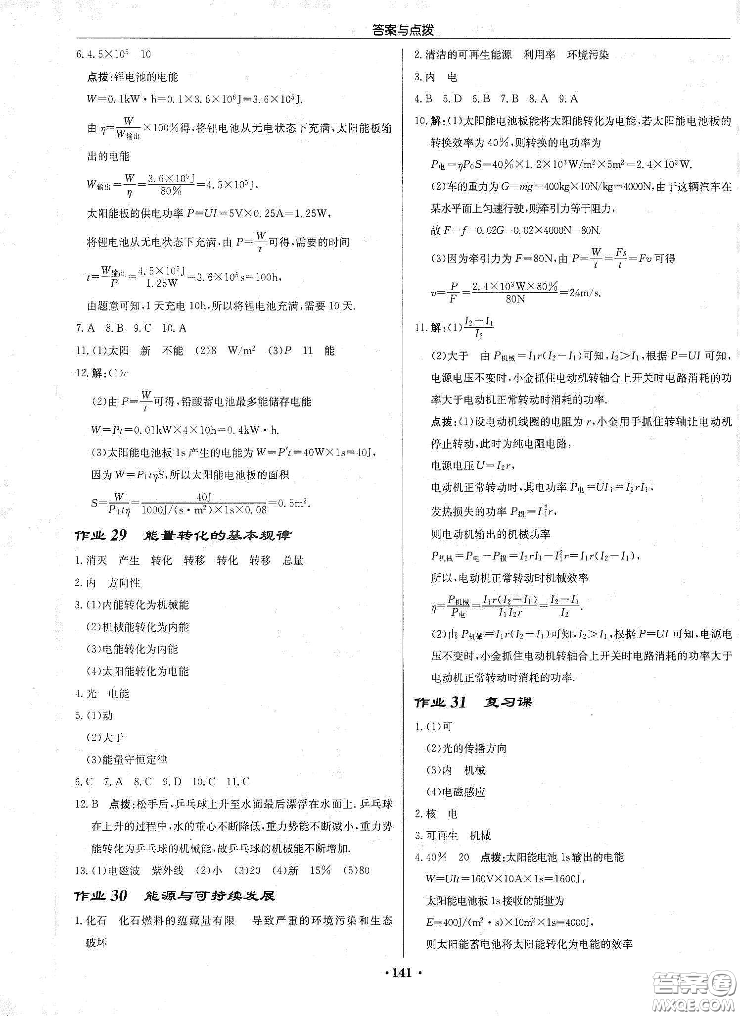 龍門(mén)書(shū)局2020啟東中學(xué)作業(yè)本九年級(jí)物理下冊(cè)江蘇版答案