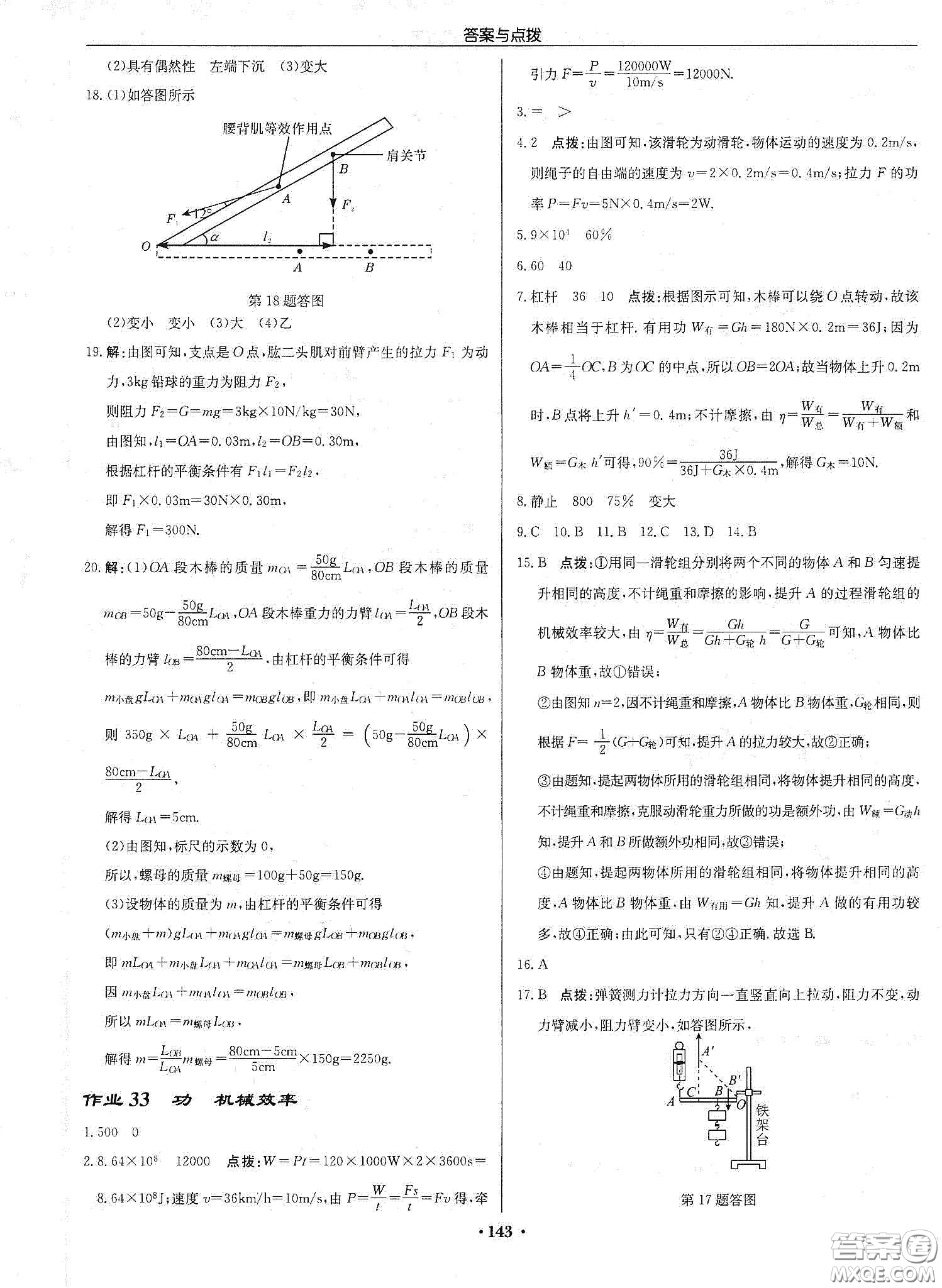 龍門(mén)書(shū)局2020啟東中學(xué)作業(yè)本九年級(jí)物理下冊(cè)江蘇版答案