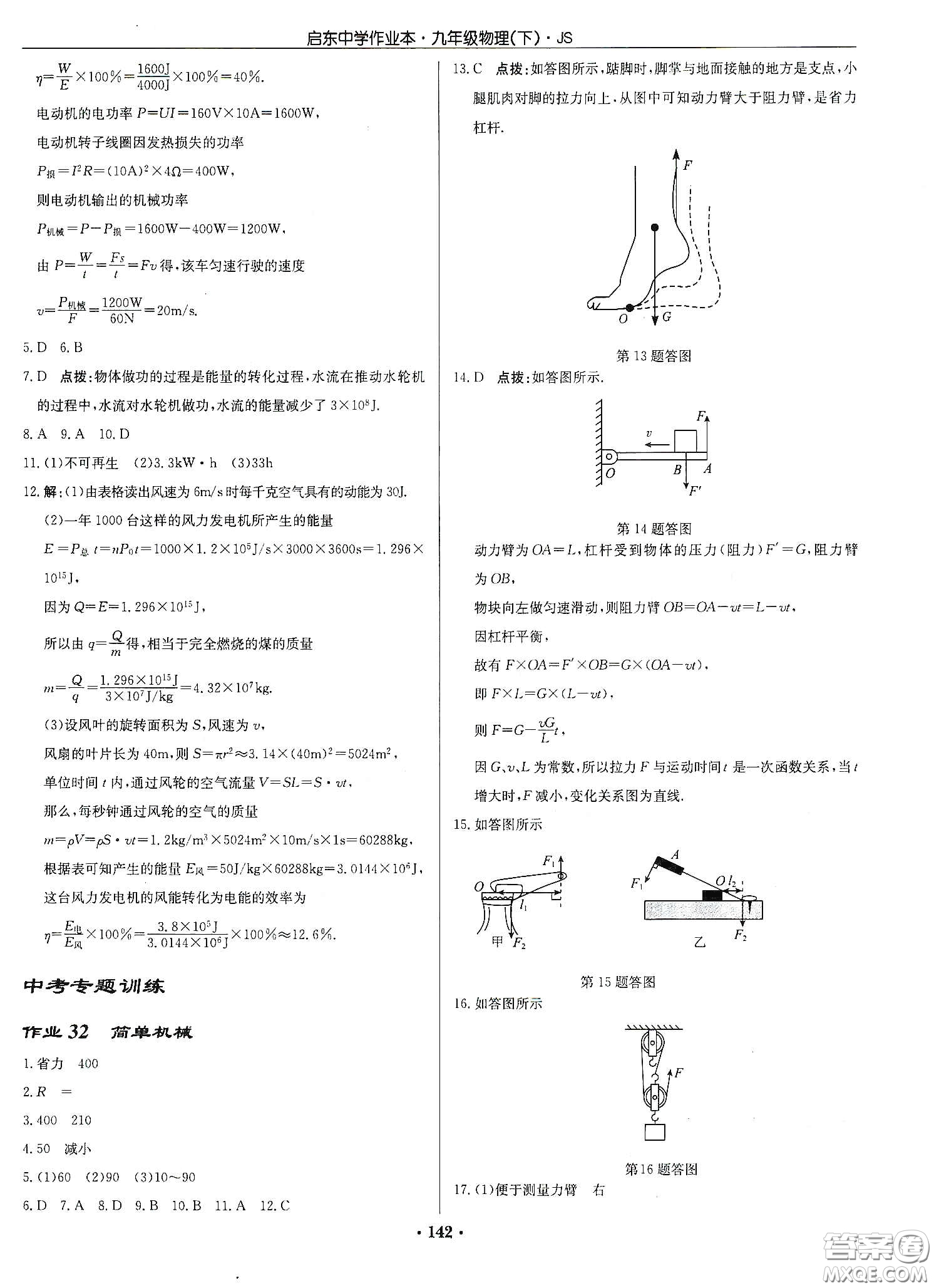 龍門(mén)書(shū)局2020啟東中學(xué)作業(yè)本九年級(jí)物理下冊(cè)江蘇版答案