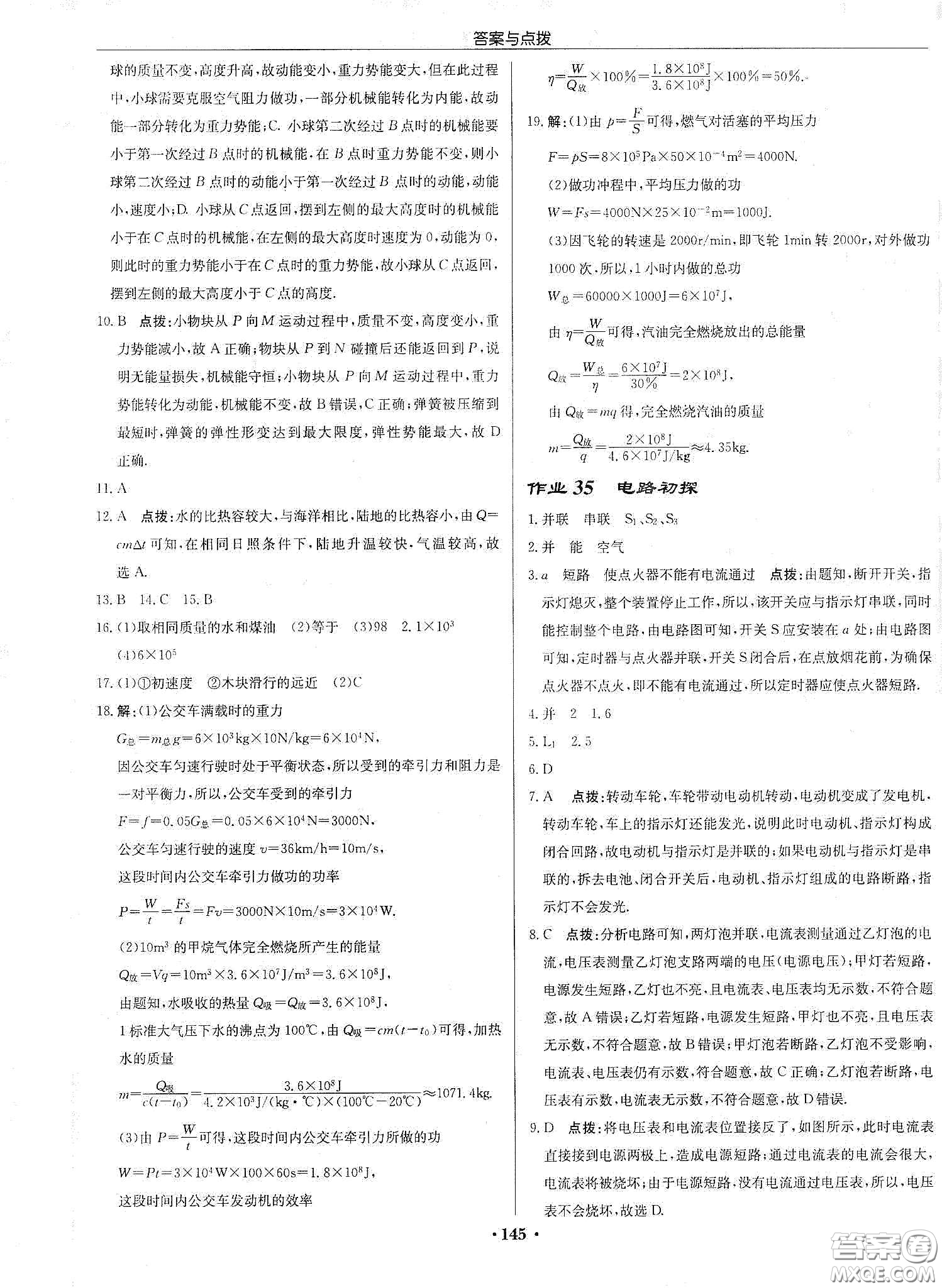 龍門(mén)書(shū)局2020啟東中學(xué)作業(yè)本九年級(jí)物理下冊(cè)江蘇版答案