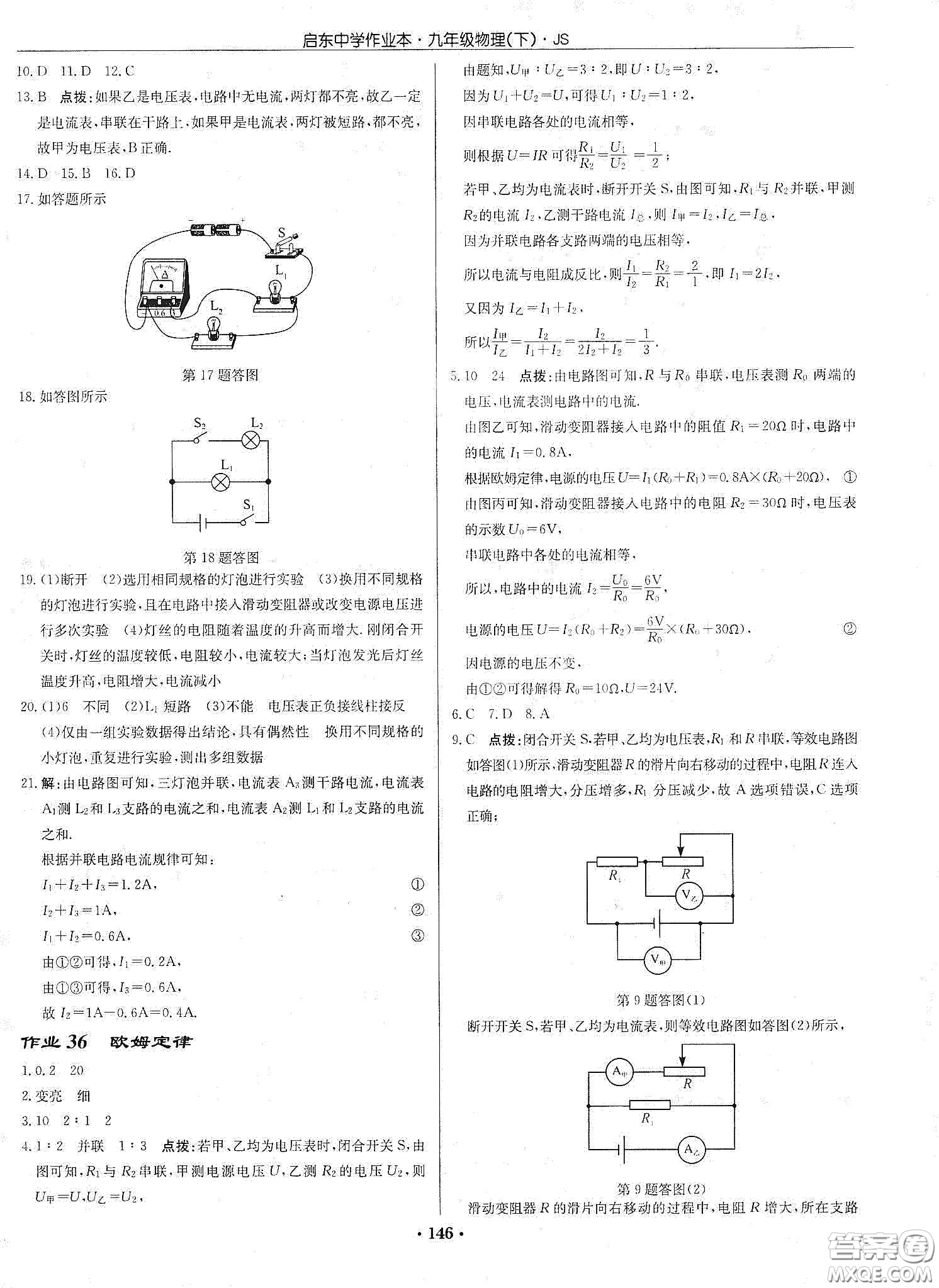 龍門(mén)書(shū)局2020啟東中學(xué)作業(yè)本九年級(jí)物理下冊(cè)江蘇版答案