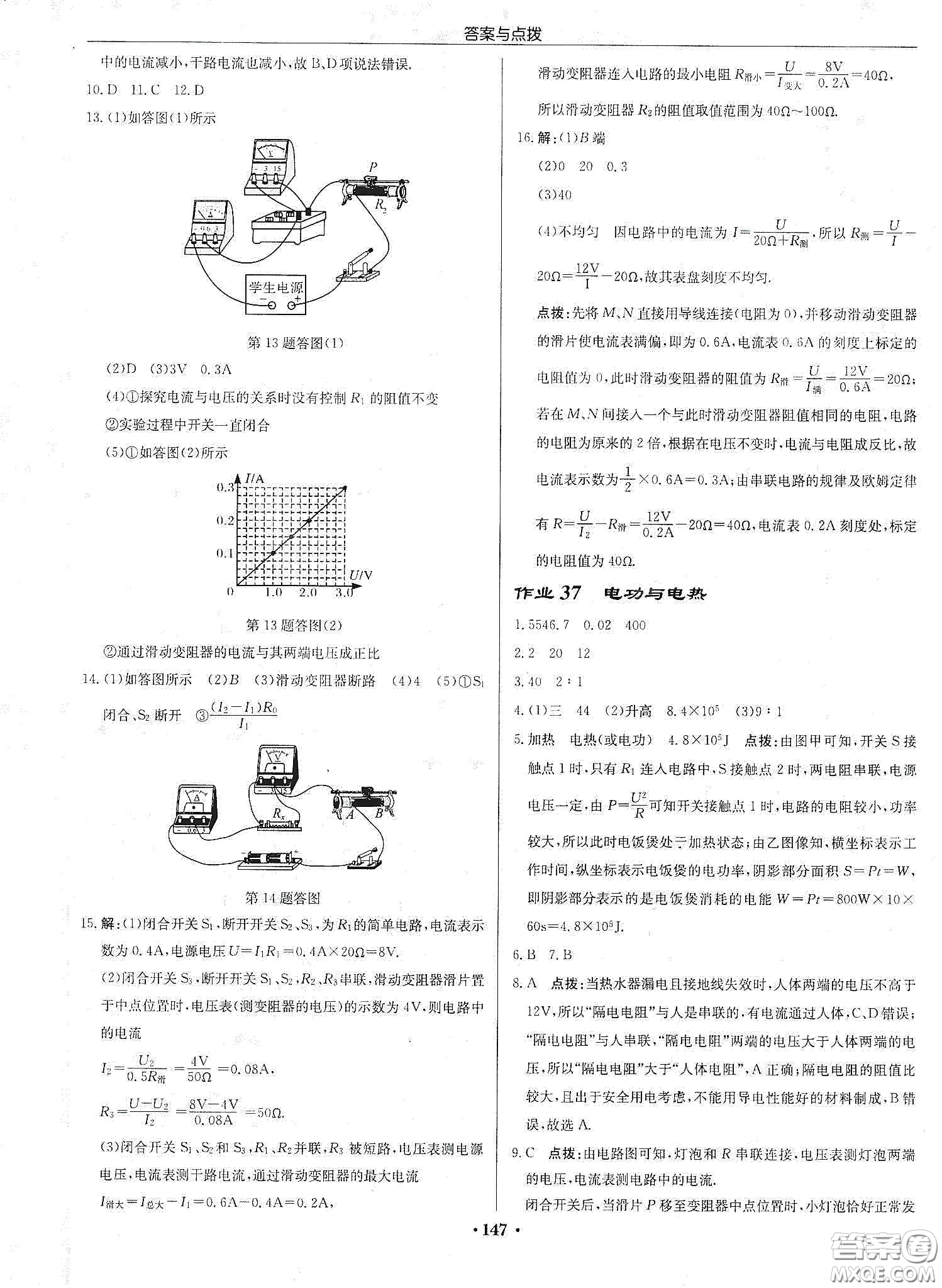 龍門(mén)書(shū)局2020啟東中學(xué)作業(yè)本九年級(jí)物理下冊(cè)江蘇版答案