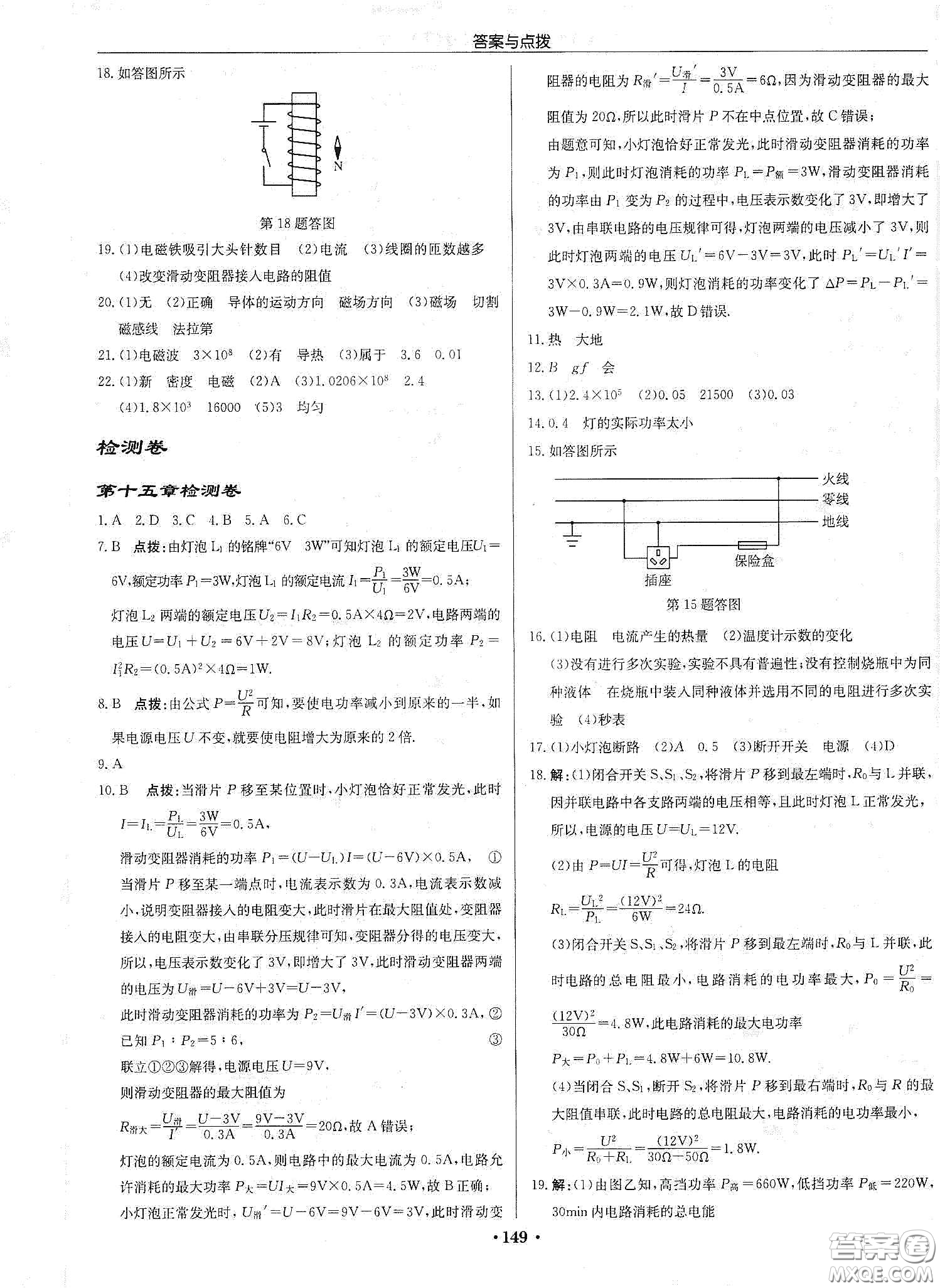 龍門(mén)書(shū)局2020啟東中學(xué)作業(yè)本九年級(jí)物理下冊(cè)江蘇版答案