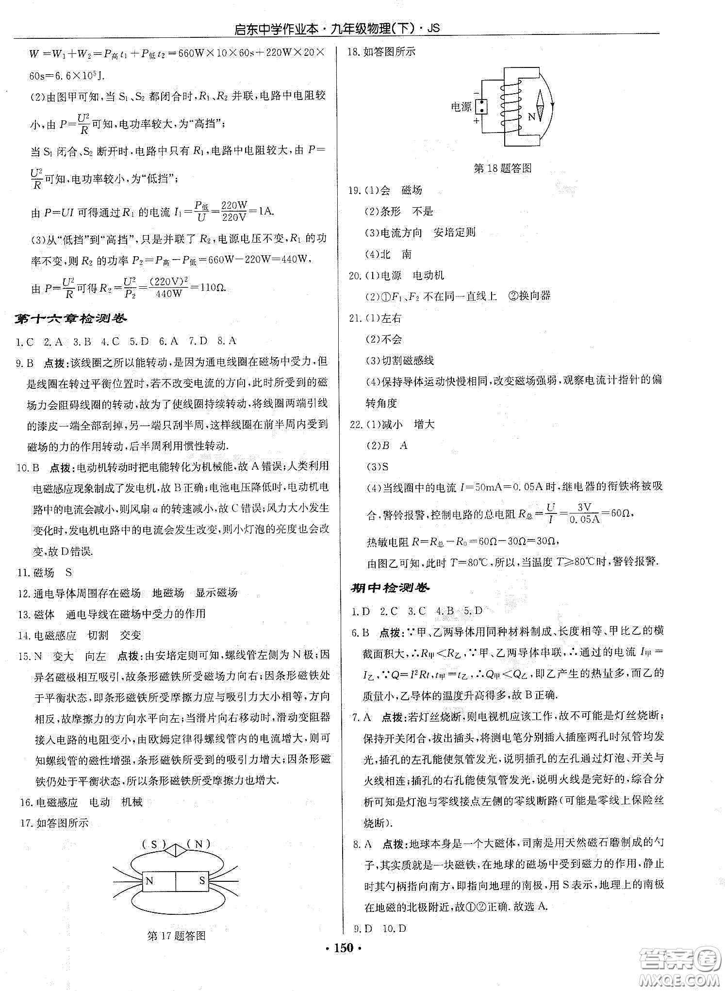 龍門(mén)書(shū)局2020啟東中學(xué)作業(yè)本九年級(jí)物理下冊(cè)江蘇版答案