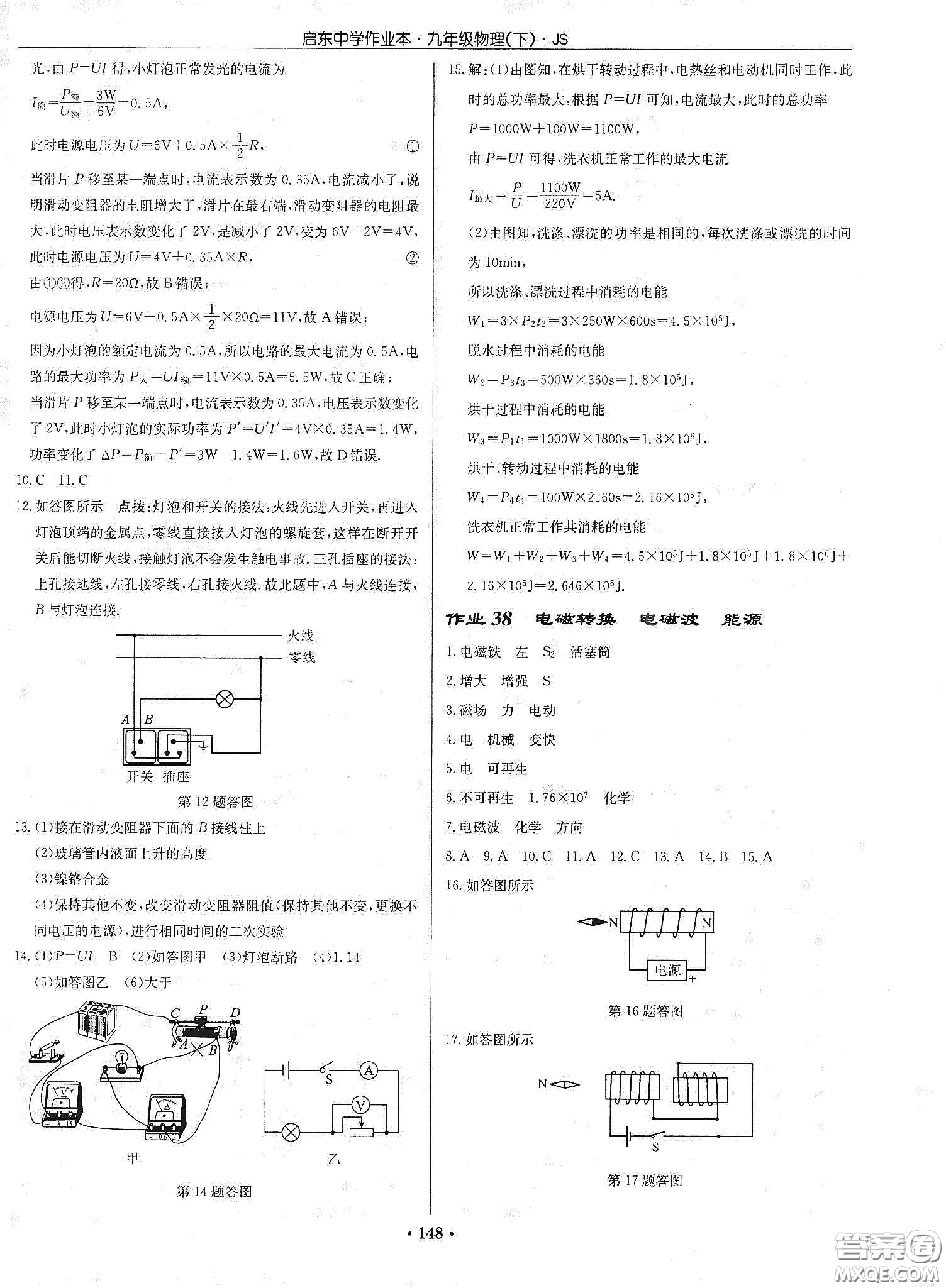 龍門(mén)書(shū)局2020啟東中學(xué)作業(yè)本九年級(jí)物理下冊(cè)江蘇版答案