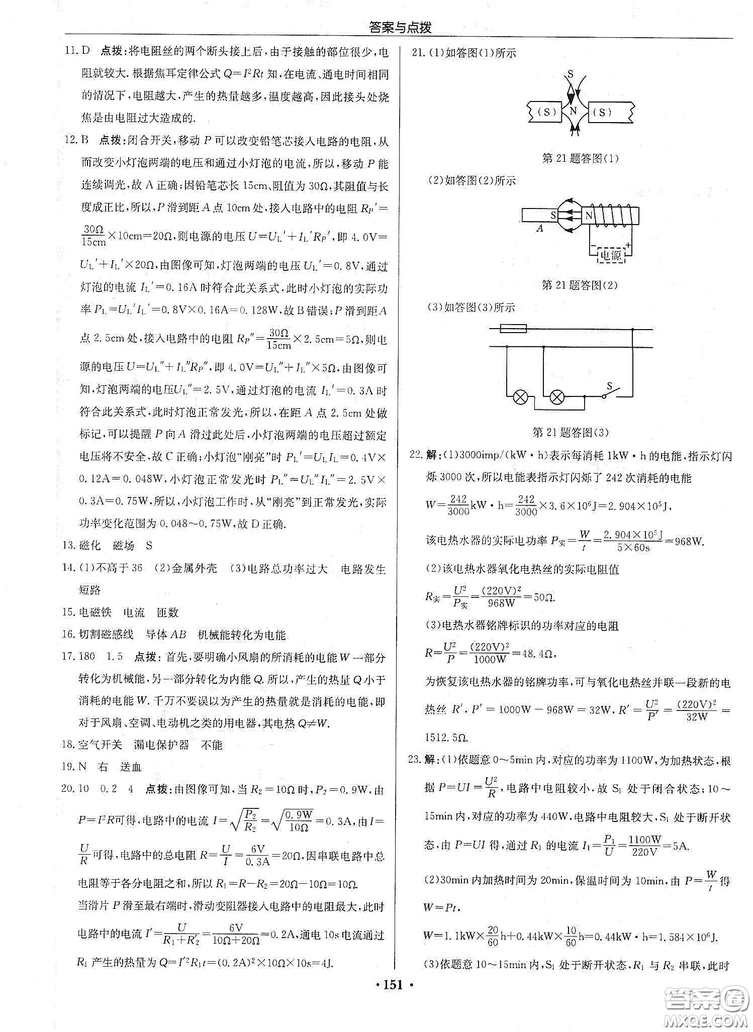 龍門(mén)書(shū)局2020啟東中學(xué)作業(yè)本九年級(jí)物理下冊(cè)江蘇版答案