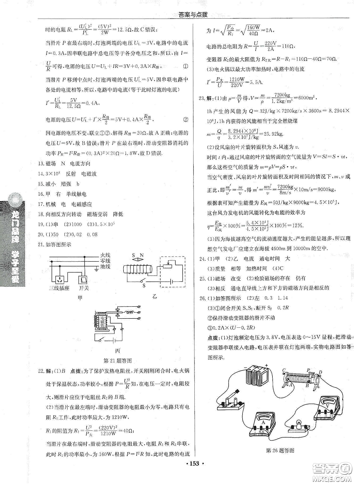 龍門(mén)書(shū)局2020啟東中學(xué)作業(yè)本九年級(jí)物理下冊(cè)江蘇版答案