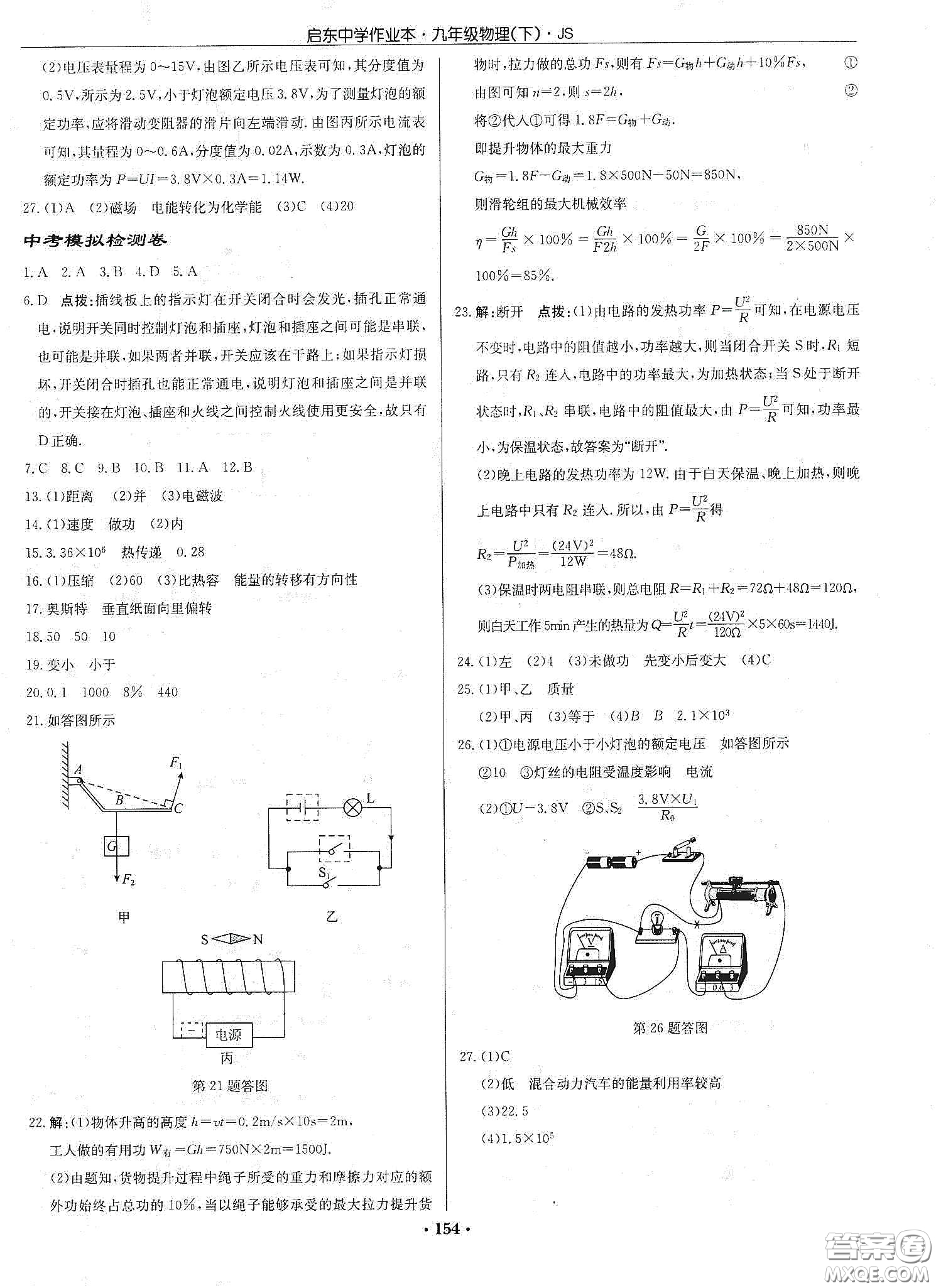 龍門(mén)書(shū)局2020啟東中學(xué)作業(yè)本九年級(jí)物理下冊(cè)江蘇版答案