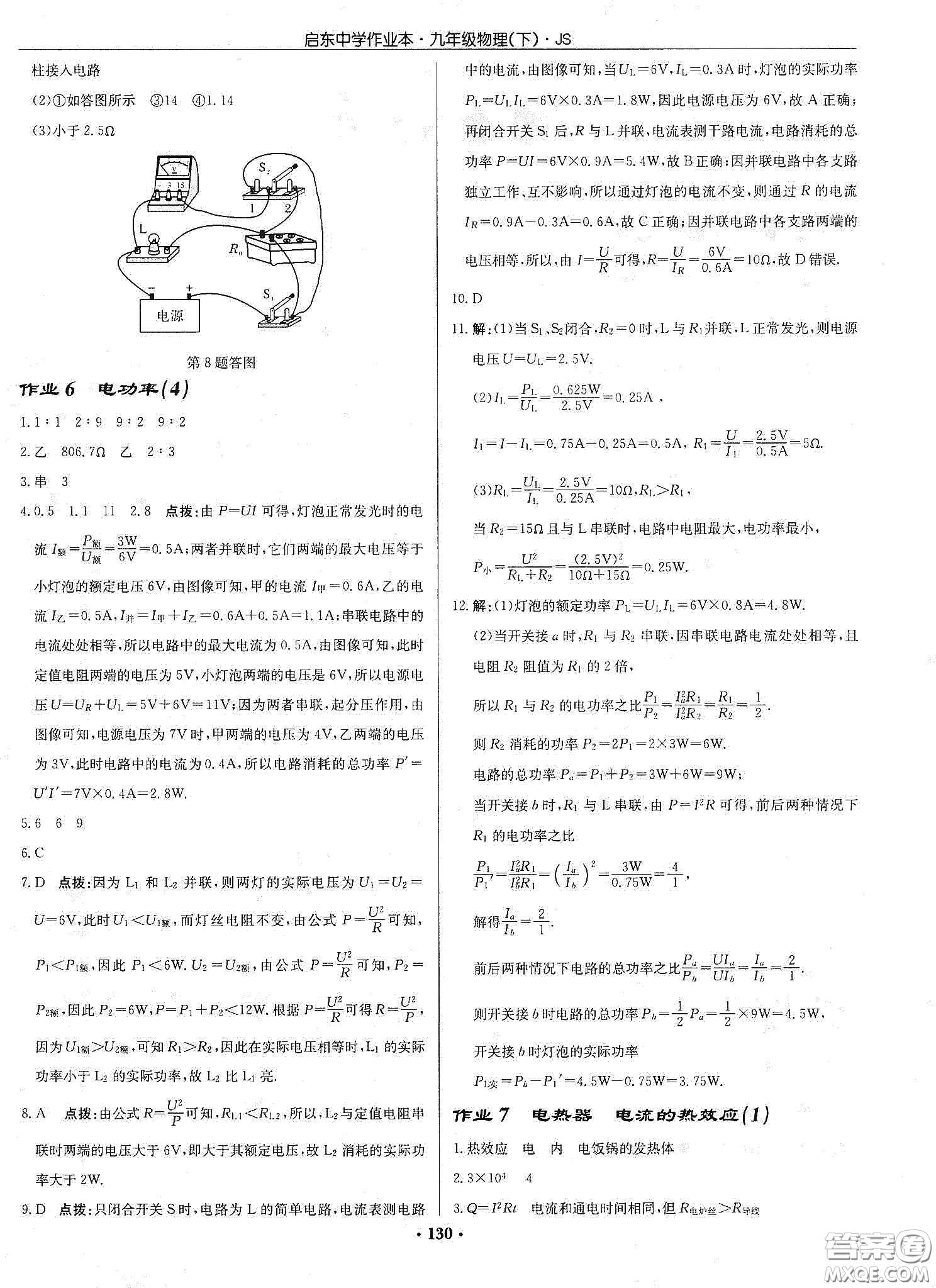 龍門(mén)書(shū)局2020啟東中學(xué)作業(yè)本九年級(jí)物理下冊(cè)江蘇版答案