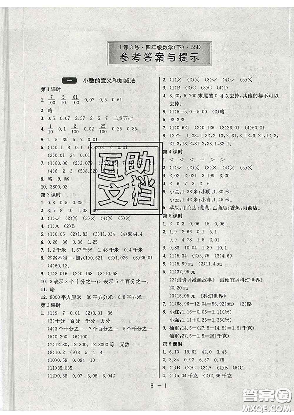 2020年1課3練單元達(dá)標(biāo)測試四年級數(shù)學(xué)下冊北師版答案