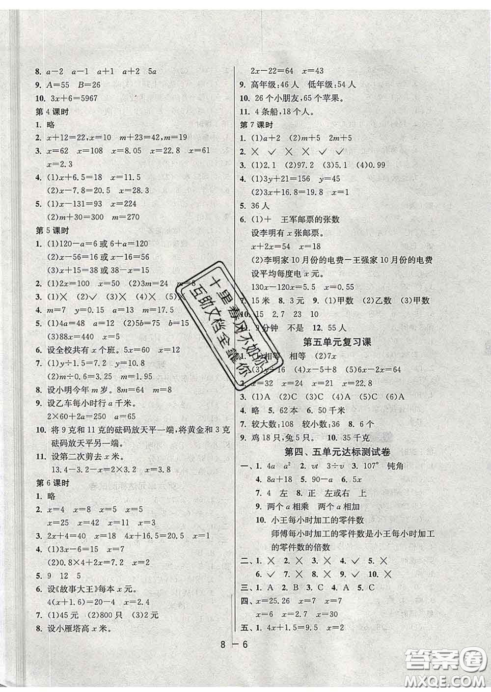 2020年1課3練單元達(dá)標(biāo)測試四年級數(shù)學(xué)下冊北師版答案