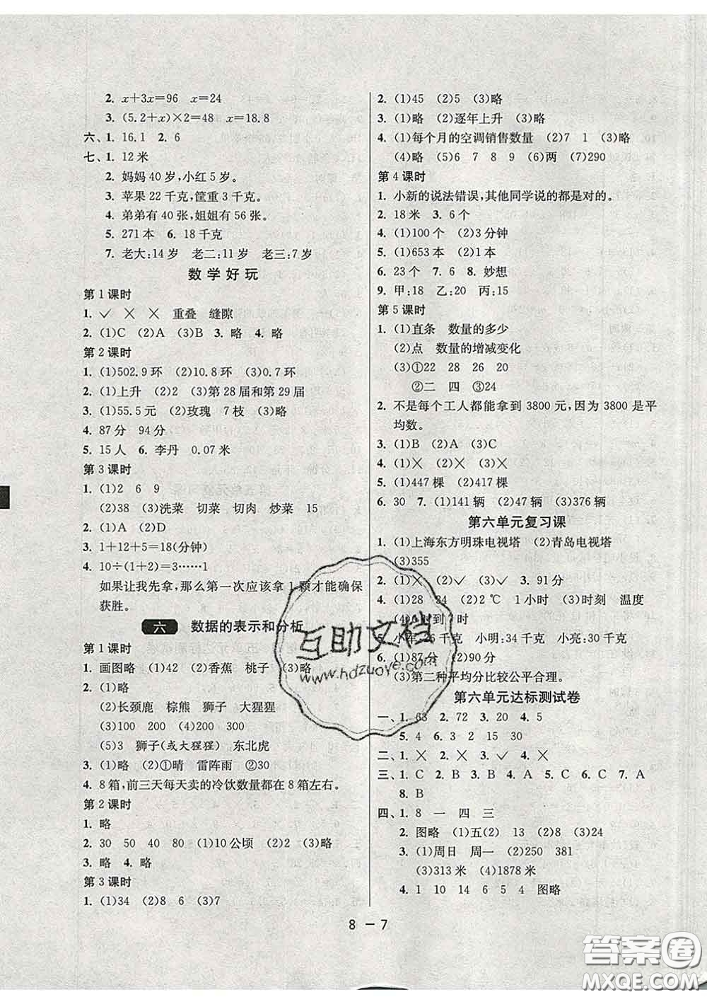 2020年1課3練單元達(dá)標(biāo)測試四年級數(shù)學(xué)下冊北師版答案