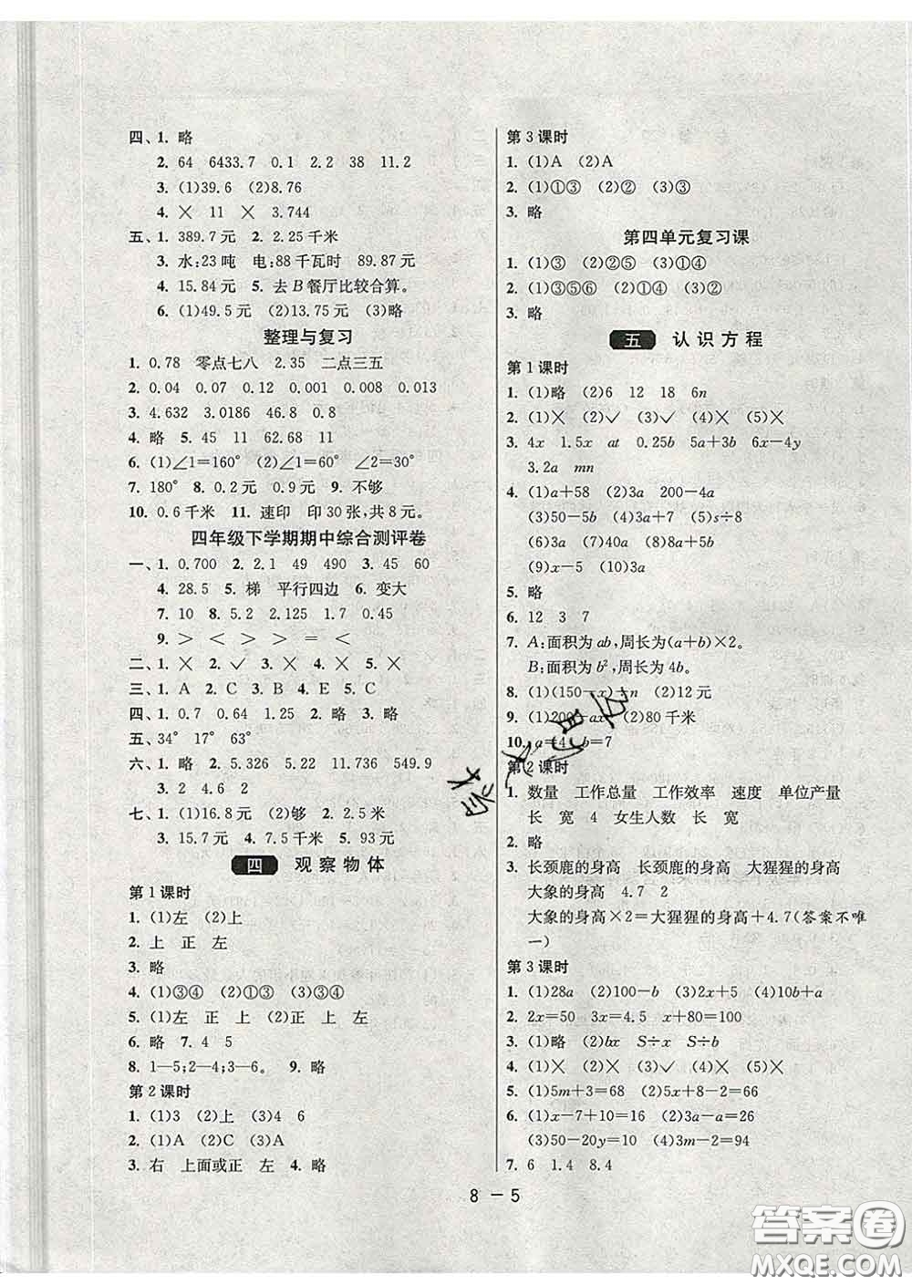 2020年1課3練單元達(dá)標(biāo)測試四年級數(shù)學(xué)下冊北師版答案