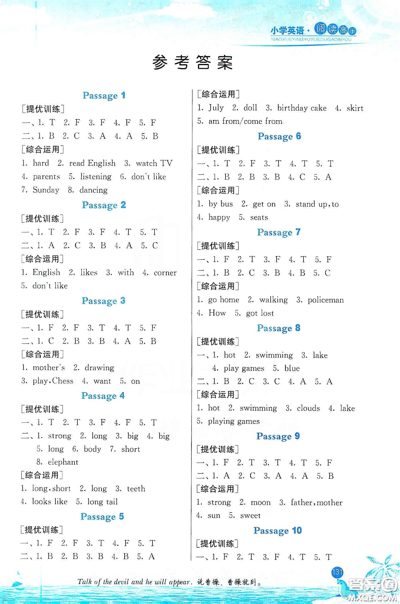 2020小學語文閱讀高手80篇課外閱讀提優(yōu)訓練三年級新課標答案