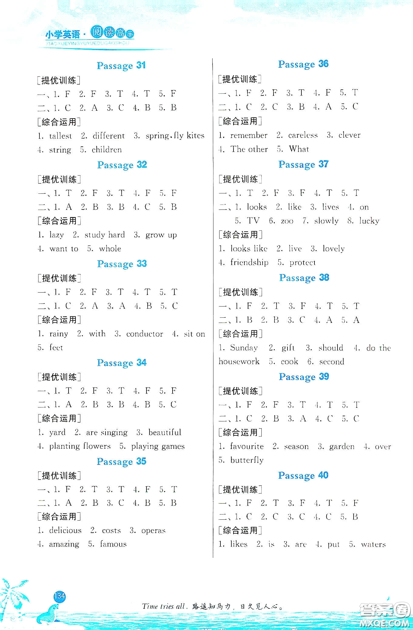 2020小學語文閱讀高手80篇課外閱讀提優(yōu)訓練三年級新課標答案