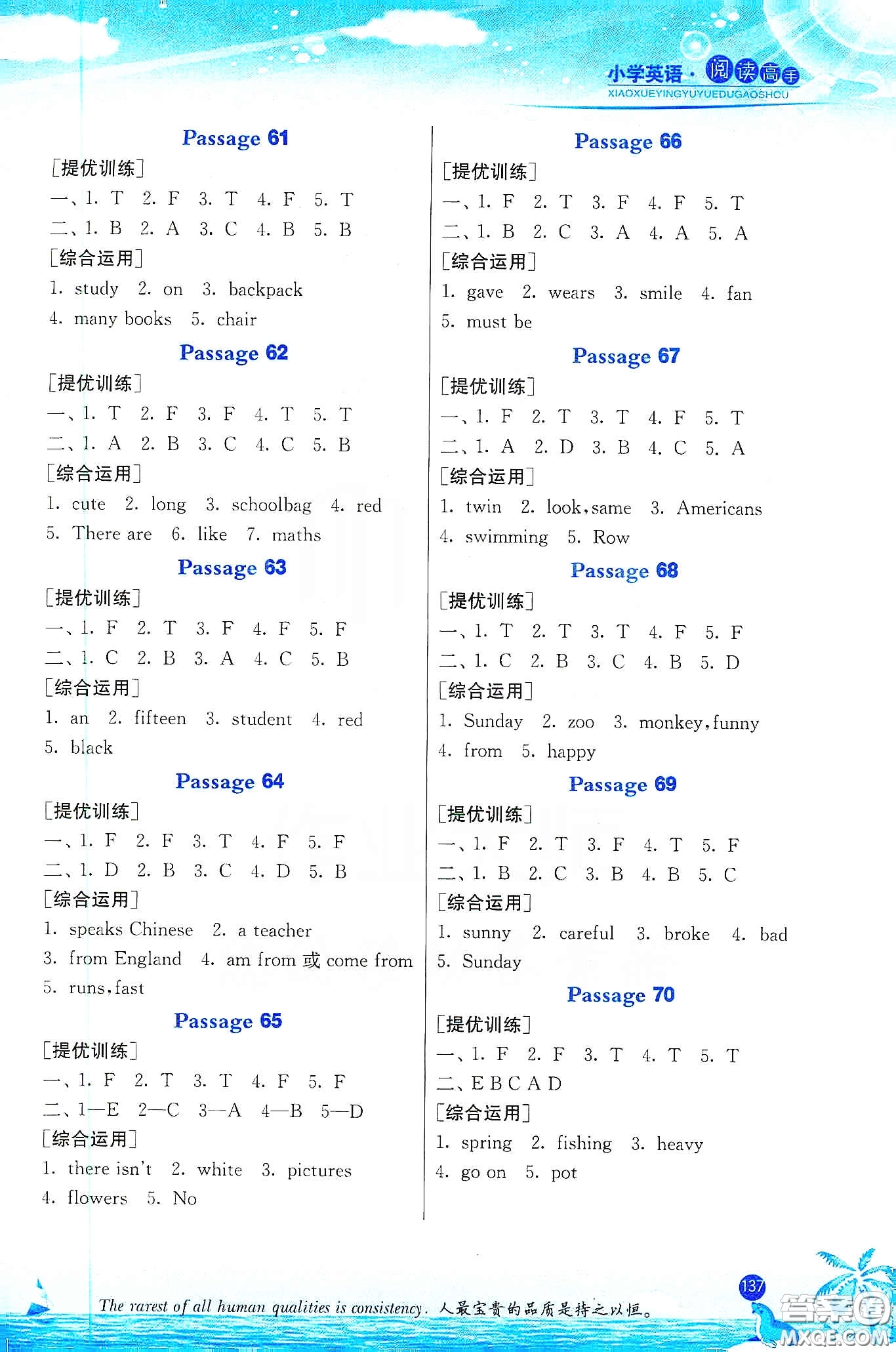 2020小學語文閱讀高手80篇課外閱讀提優(yōu)訓練三年級新課標答案