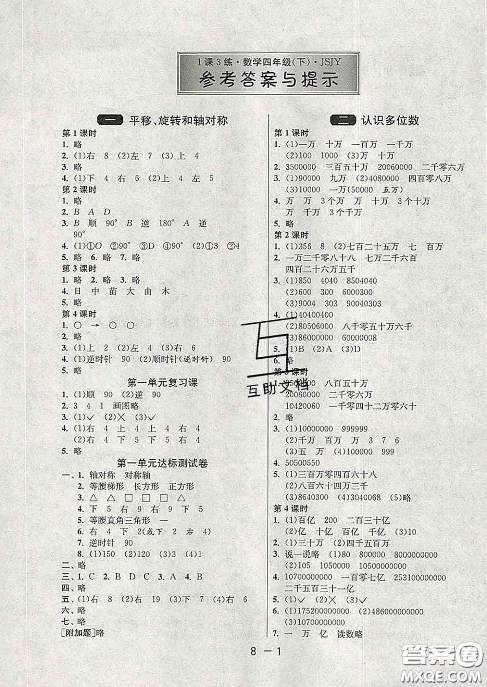 2020年1課3練單元達(dá)標(biāo)測(cè)試四年級(jí)數(shù)學(xué)下冊(cè)蘇教版答案