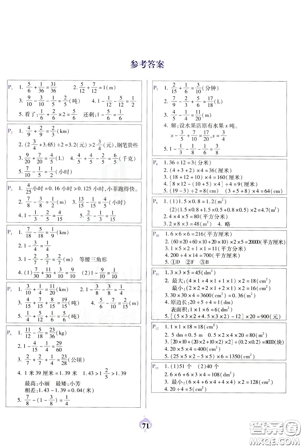 2020年計(jì)算小能手應(yīng)用題卡五年級下BS北師版參考答案