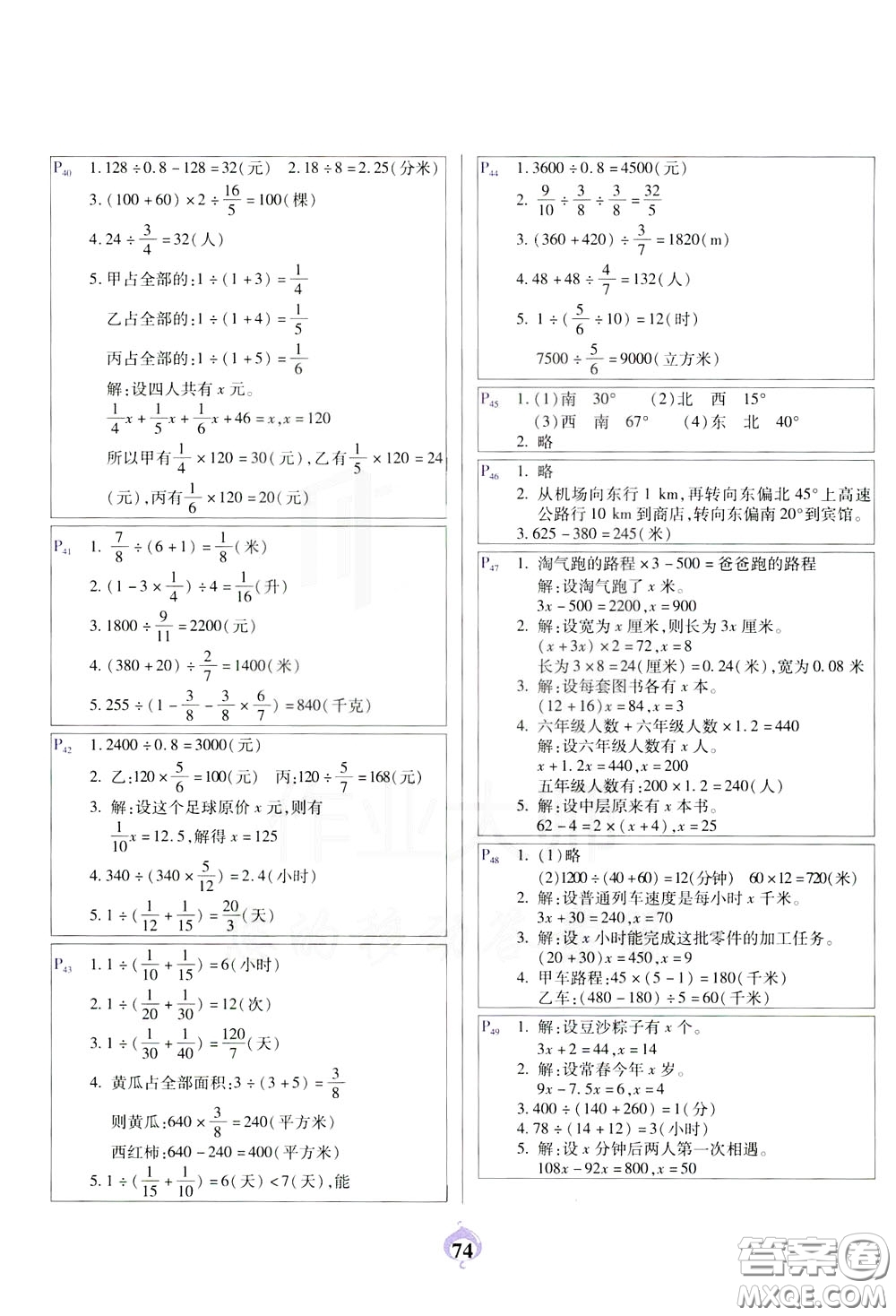 2020年計(jì)算小能手應(yīng)用題卡五年級下BS北師版參考答案