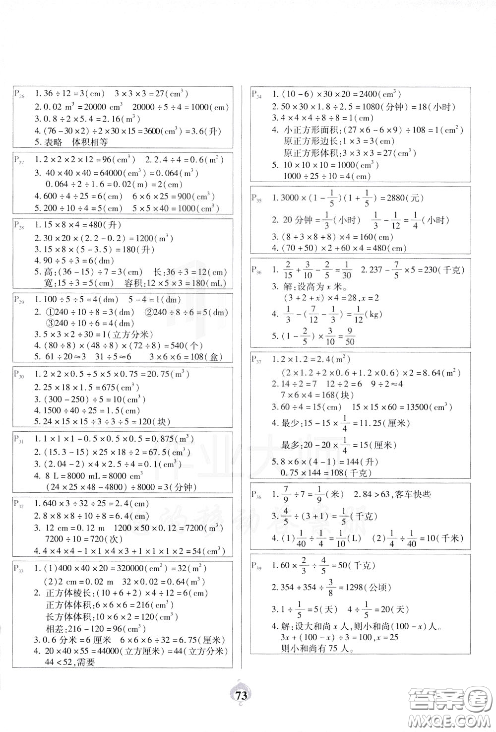 2020年計(jì)算小能手應(yīng)用題卡五年級下BS北師版參考答案