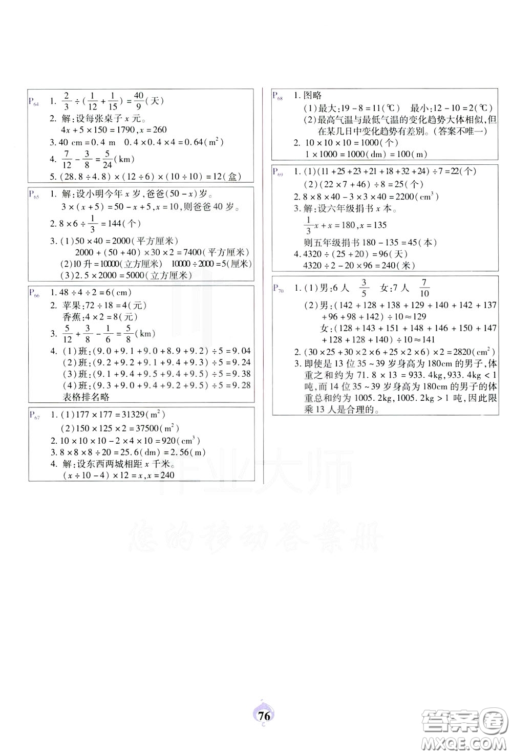 2020年計(jì)算小能手應(yīng)用題卡五年級下BS北師版參考答案