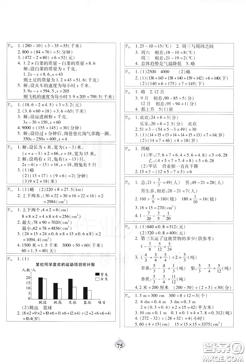 2020年計(jì)算小能手應(yīng)用題卡五年級下BS北師版參考答案