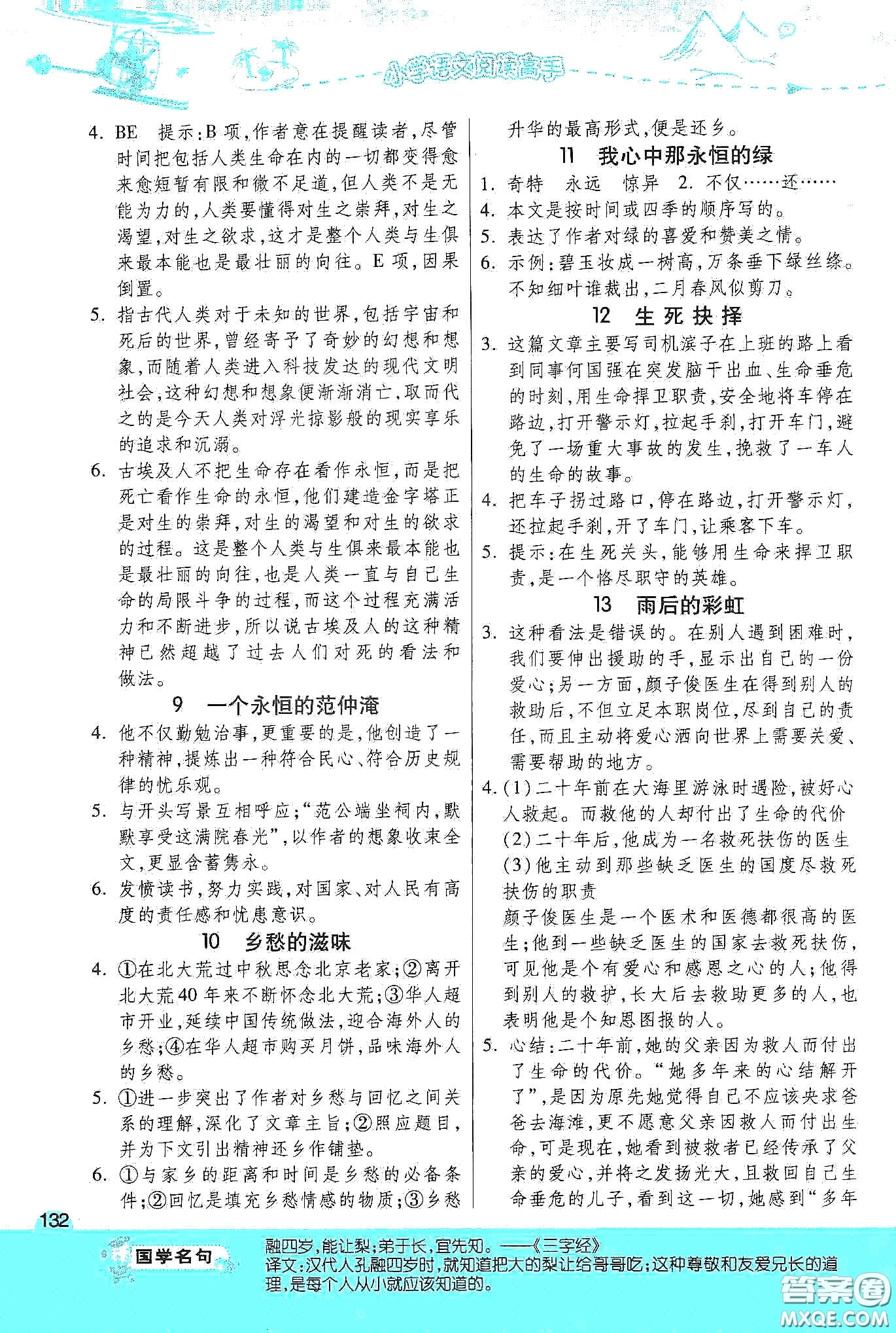 江蘇人民出版社2020小學(xué)語文閱讀高手53篇課外閱讀提優(yōu)訓(xùn)練六年級新課標答案