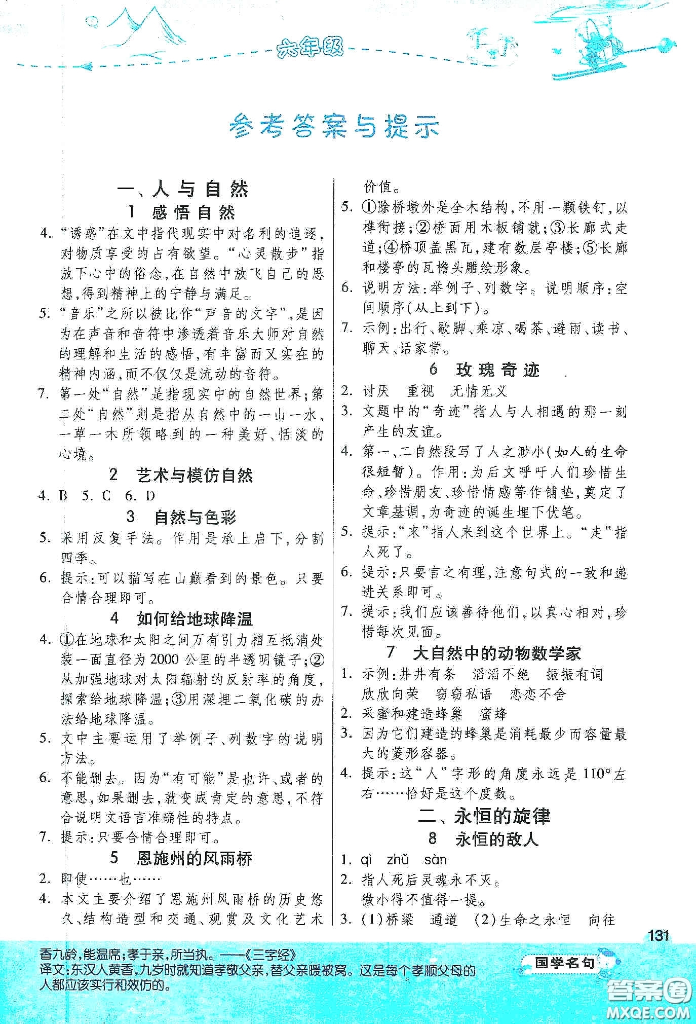 江蘇人民出版社2020小學(xué)語文閱讀高手53篇課外閱讀提優(yōu)訓(xùn)練六年級新課標答案